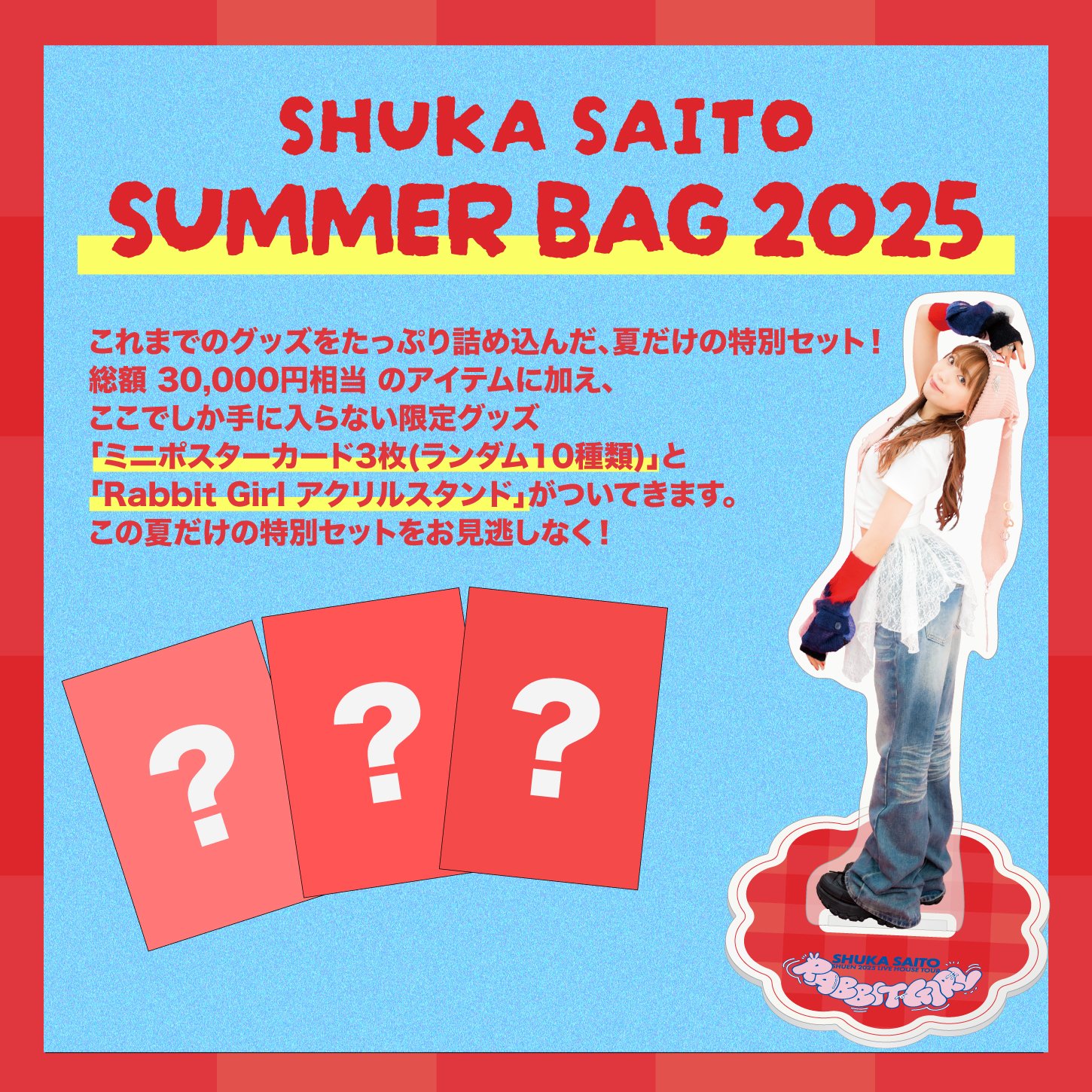 斉藤朱夏 サイン入りポスター 2025年最新】斉藤朱夏 サインの
