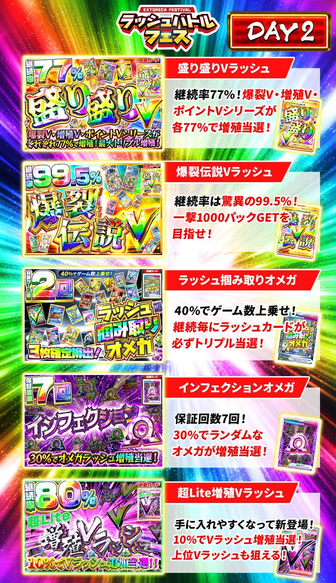 ⚡️🎉＼新登場ラッシュ一覧【DAY2】公開！／🎉⚡️ ラッシュバトル