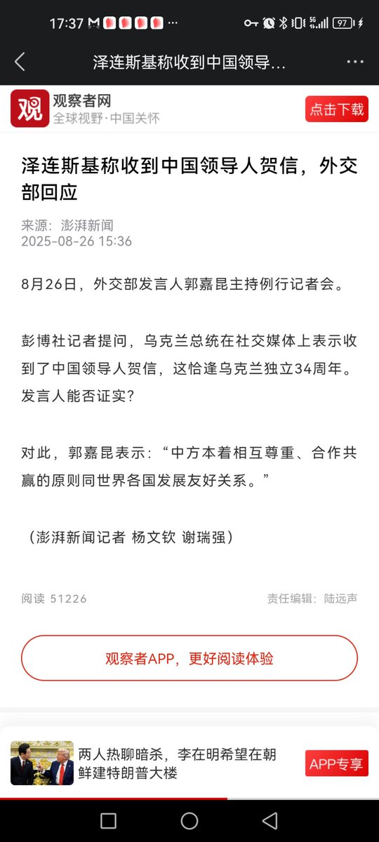 泽连斯基称收到中国领导人贺信，外交部回应，“中方本着相互尊重、合作共赢的原则同世界各国发展友好关系。”
---------------
俄罗斯现在不能输，但也别指望赢，这就是中国对俄美瓜分乌克兰的领土的态度，俄乌战争现在只是上半场，下半场还没开始。俄罗斯你好自为之。