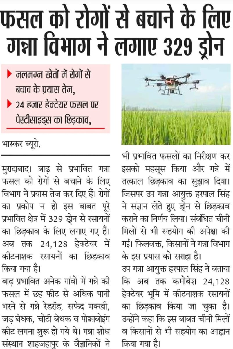 ड्रोन की मदद से रोगग्रस्त गन्ने का उपचार
<a href="/UPGovt/">Government of UP</a> 
<a href="/CMOfficeUP/">CM Office, GoUP</a> 
<a href="/InfoDeptUP/">Information and Public Relations Department, UP</a> 
<a href="/UPCane/">Cane Development UP</a>