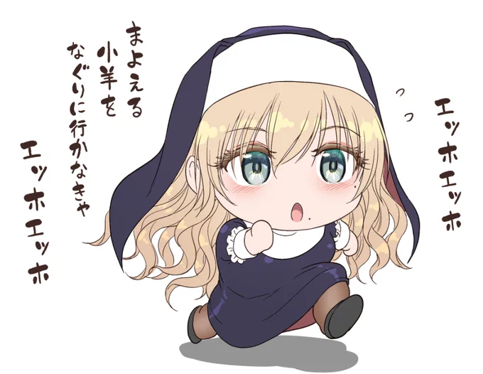 エッホエッホシスタ‐
https://t.co/ql0F5o9BkV 