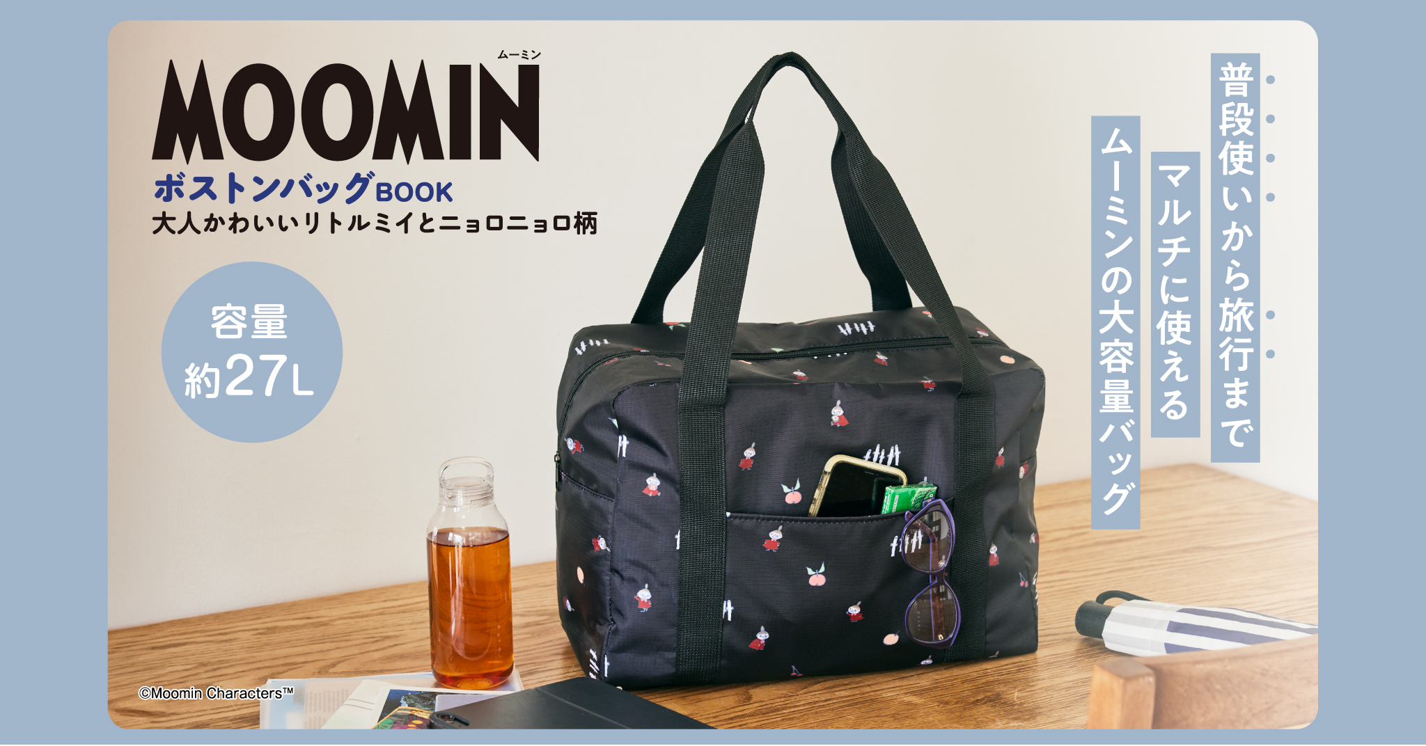 ※7月7日頃まで レスポ　ムーミン　ミー柄　ボストンバッグ レスポートサック「ムーミン」新作コラボバッグ、リトルミィの総