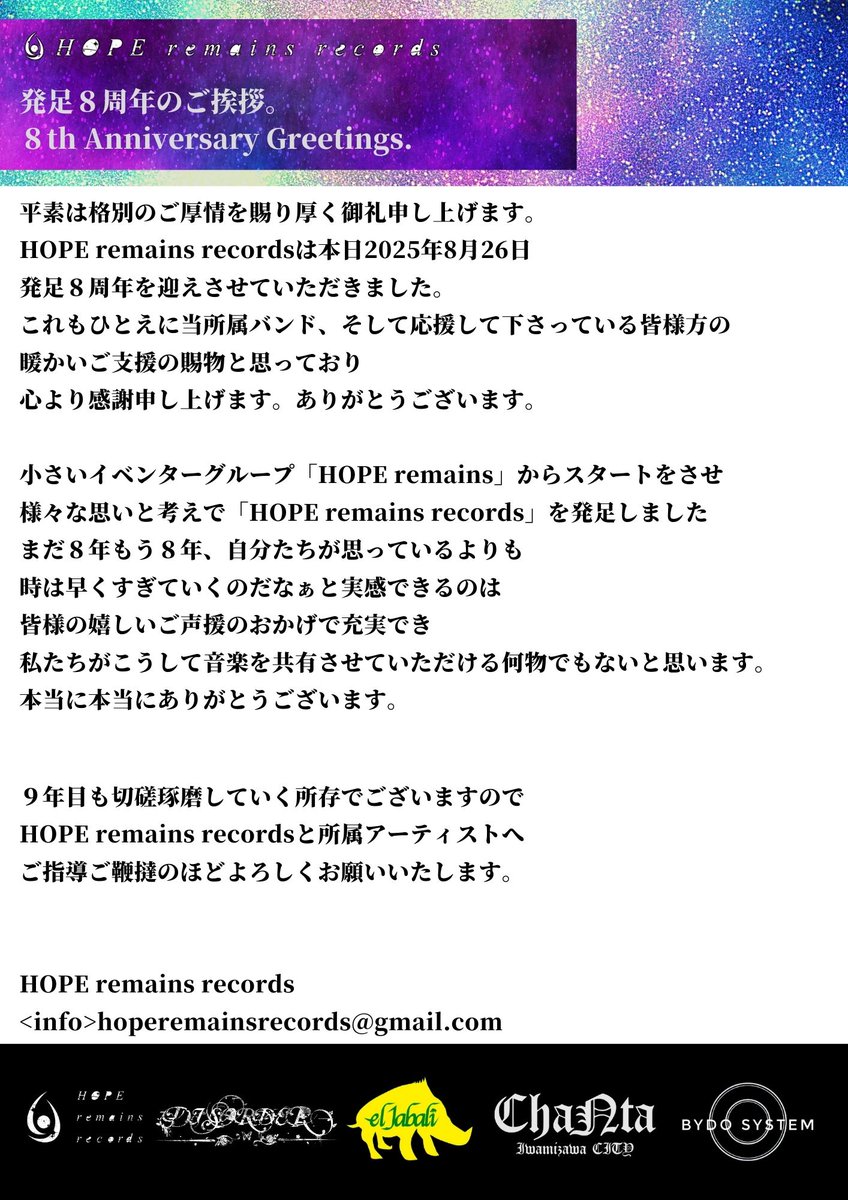 日頃よりHOPE remainsを応援してくださってる皆様 誠にありがとうございます。本日8/26、HOPE remains recordsは発足８周年を迎えさせていただきました。 以下画像にて皆様への感謝の気持ちを込めたご挨拶文を書かせて頂きましたので是非ご一読していただけますと幸いです。よろしくお願いいたします！
