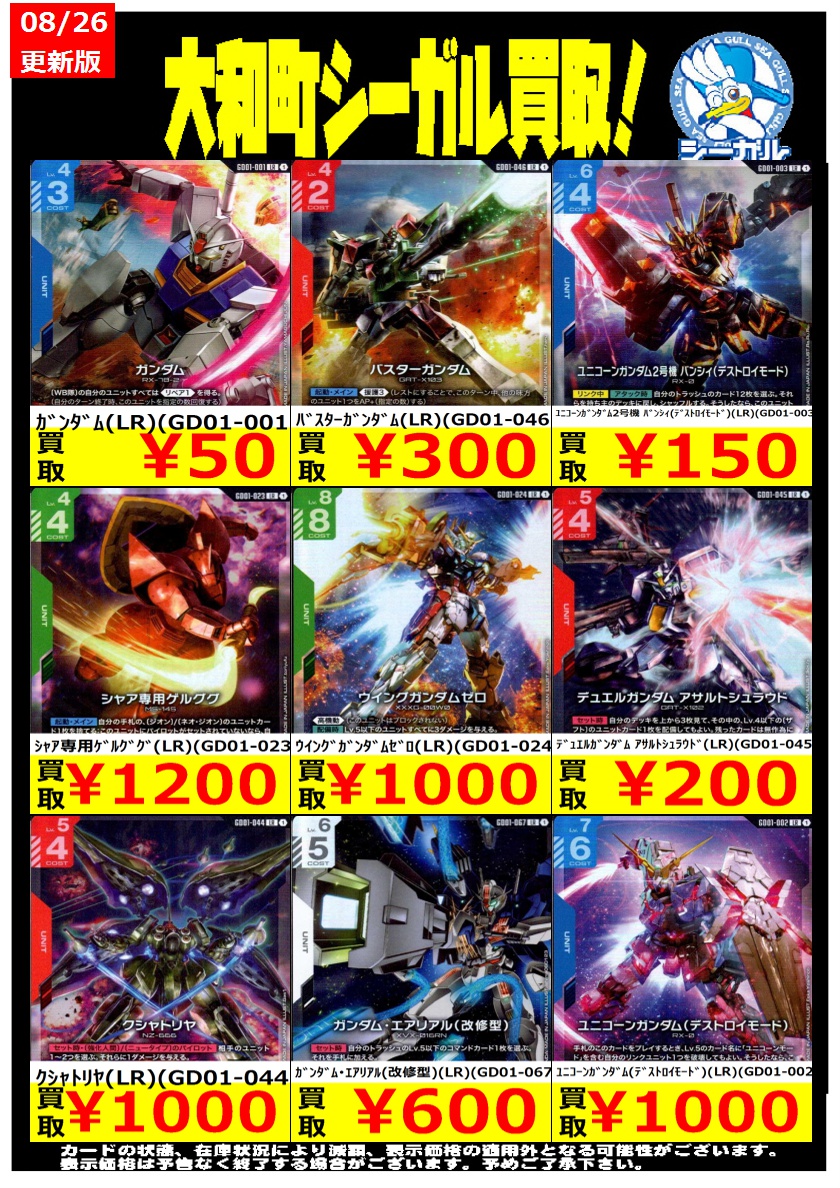 シーガル大和町店 on X: 