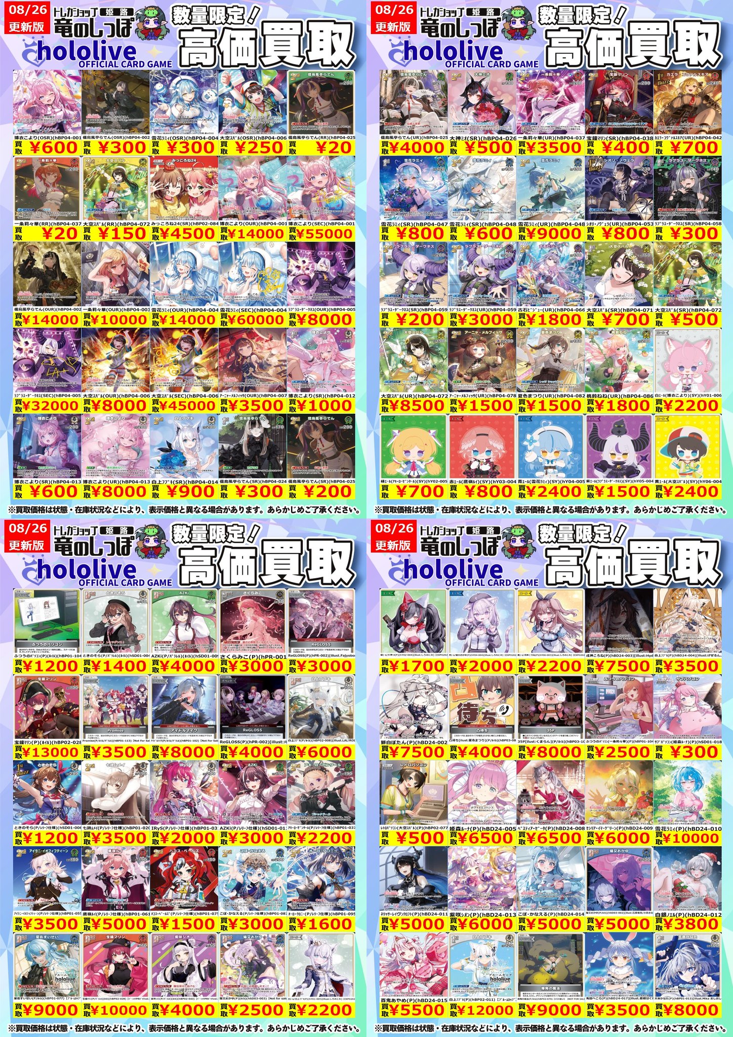 (最終値下げ)ホロカ ノーマル まとめ売り 竜のしっぽ 姫路店 on X: 