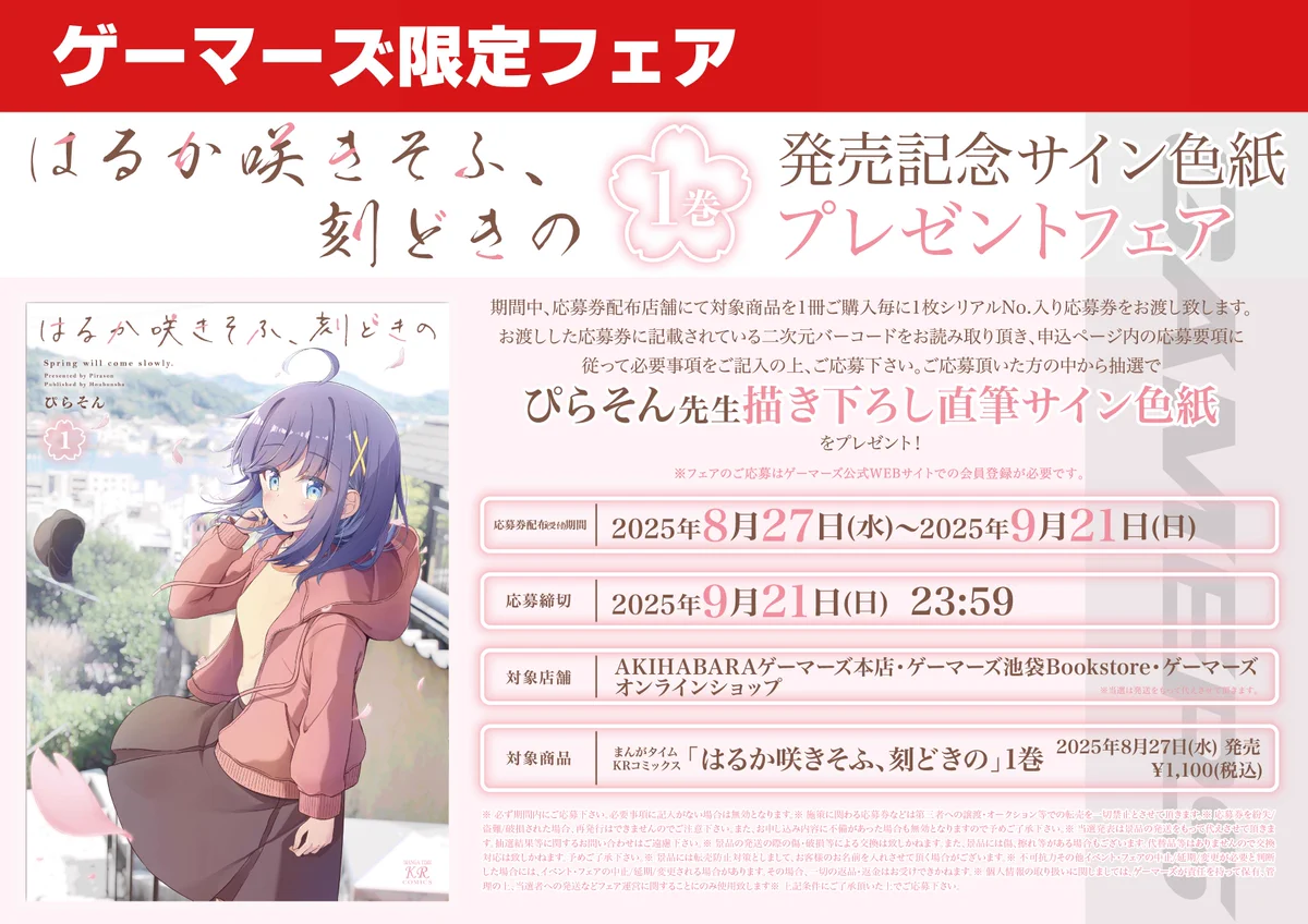 ぴらそん🌸はるか咲きそふ、刻どきの 1巻発売中！ on X: 