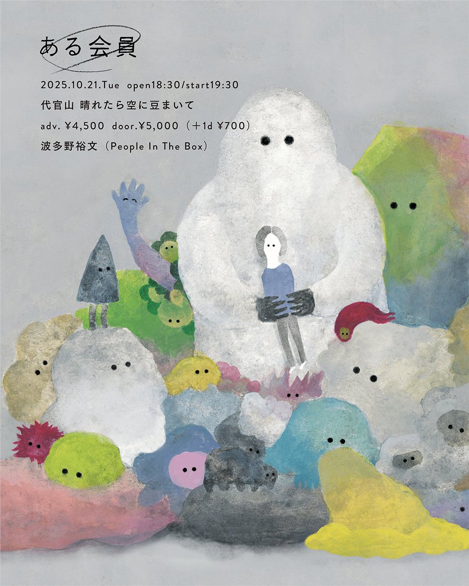 People in the box 波多野裕文　CDとDVD セット People In The Box、波多野の声が出なくなったため明日の公演は