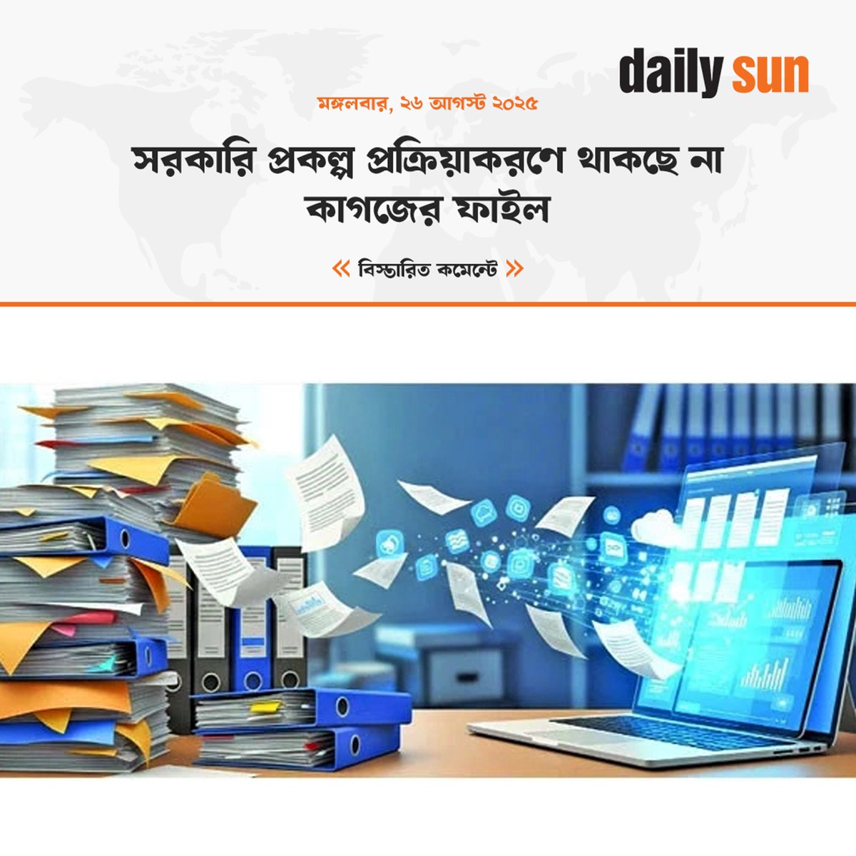 dailysunbd's tweet image. কোনো প্রকল্প প্রণয়ন থেকে অনুমোদনের জন্য পরিকল্পনা কমিশন ও একনেক পর্যন্ত যে সময়, অর্থ ও পরিশ্রম ব্যয় হতো, তা নিয়ে দীর্ঘদিন সমালোচনা ছিল।

#ProjectApproval #PlanningCommission #ECNEC #DailySun