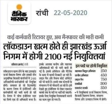 SHEKHARMAHTO217's tweet photo. @DevendraNathMa9 Sir, JBVNL में 10 साल से भर्ती नहीं हुई है, जबकि 85% पद खाली हैं। अंतिम वैकेंसी 2016 में आई थी। लाखों युवा रोजगार के लिए भटक रहे हैं। कृपया इस मामले में हस्तक्षेप करें। #RELEASE_JBVNL_AE_JE_VACANCY https://t.co/muDZBnh9n7