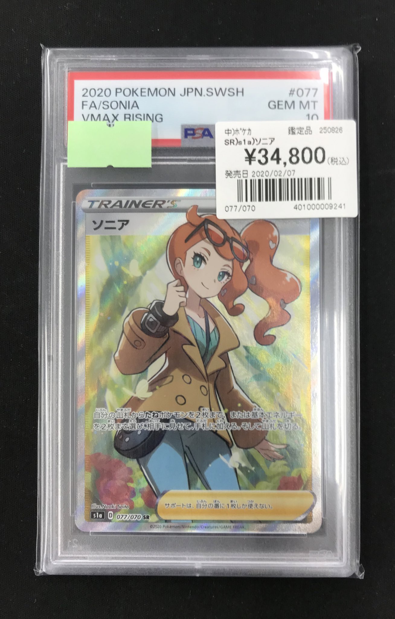 ソニア sr psa10 ＋おまけ(商品説明見てね) Bee本舗名古屋大須店 on X: 