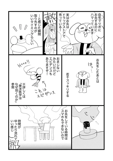 お灸にハマる
#私は健康ジャンキー 