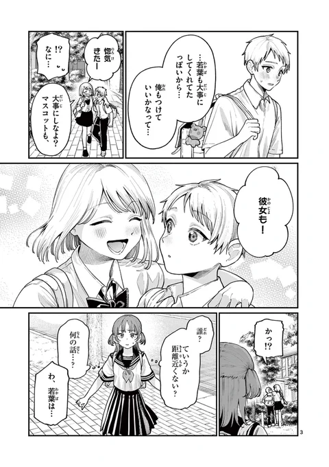 好きな人が可愛い女子と喋ってた 0/4 