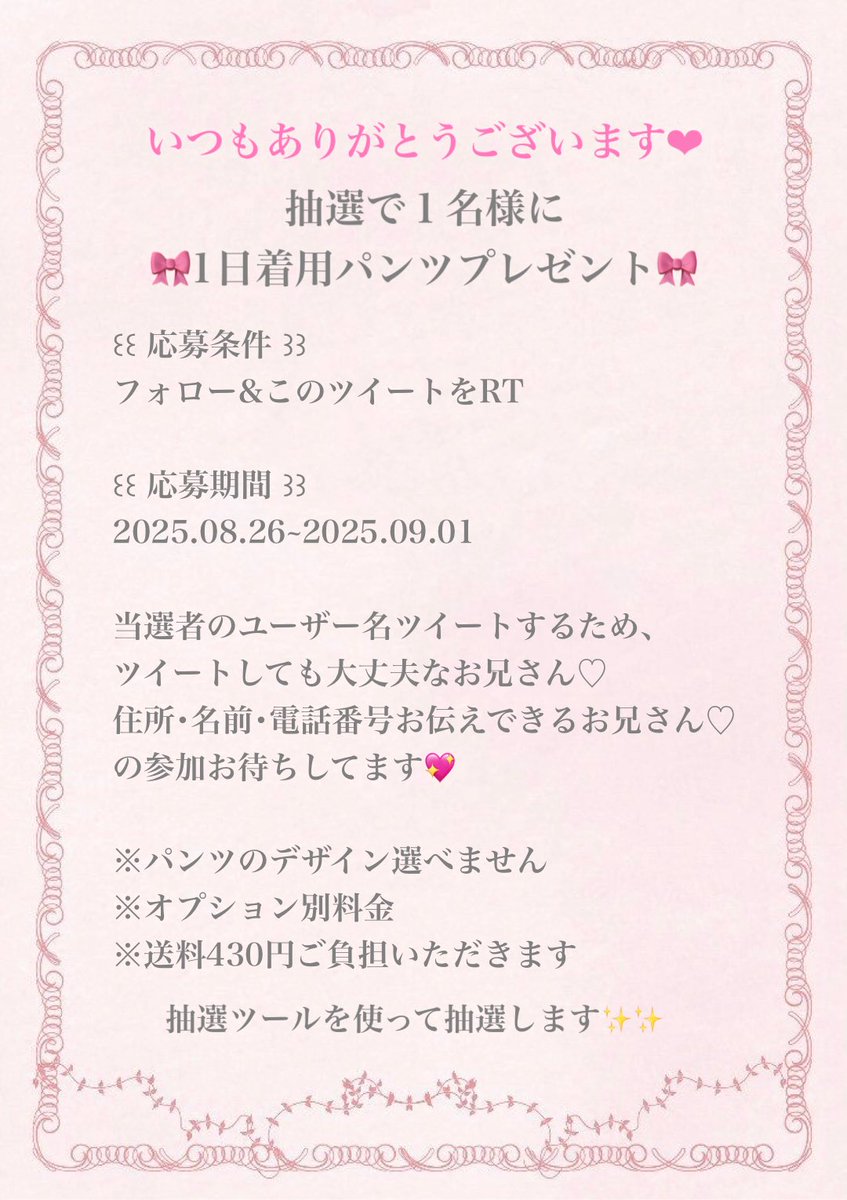 ひさしぶりのプレゼント企画🎀

1名様に1日着用パンツをプレゼント🎁
フォロー&amp;このツイートをRT🔄
で応募完了です♡

ぜひ応募してね(⸝⸝ɞ̴̶̷ ·̫ ‹⸝⸝ᐡ)~🌟