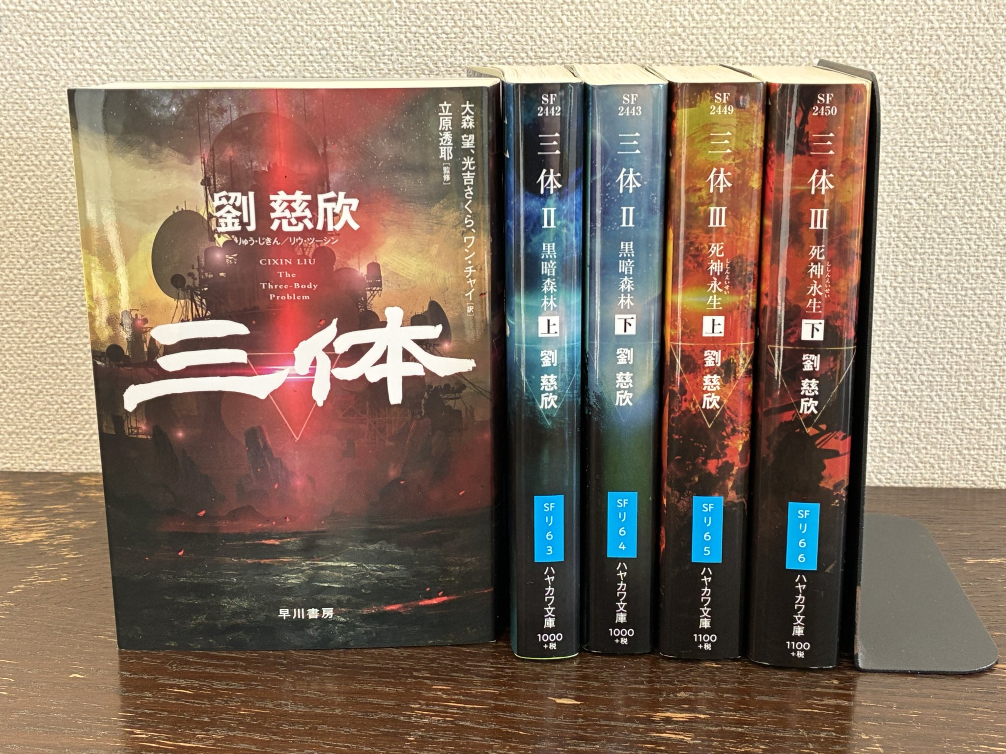 劉慈欣 三体 文庫 全巻 セット 三体 文庫版 全巻セット ハヤカワ文庫 - メルカリ