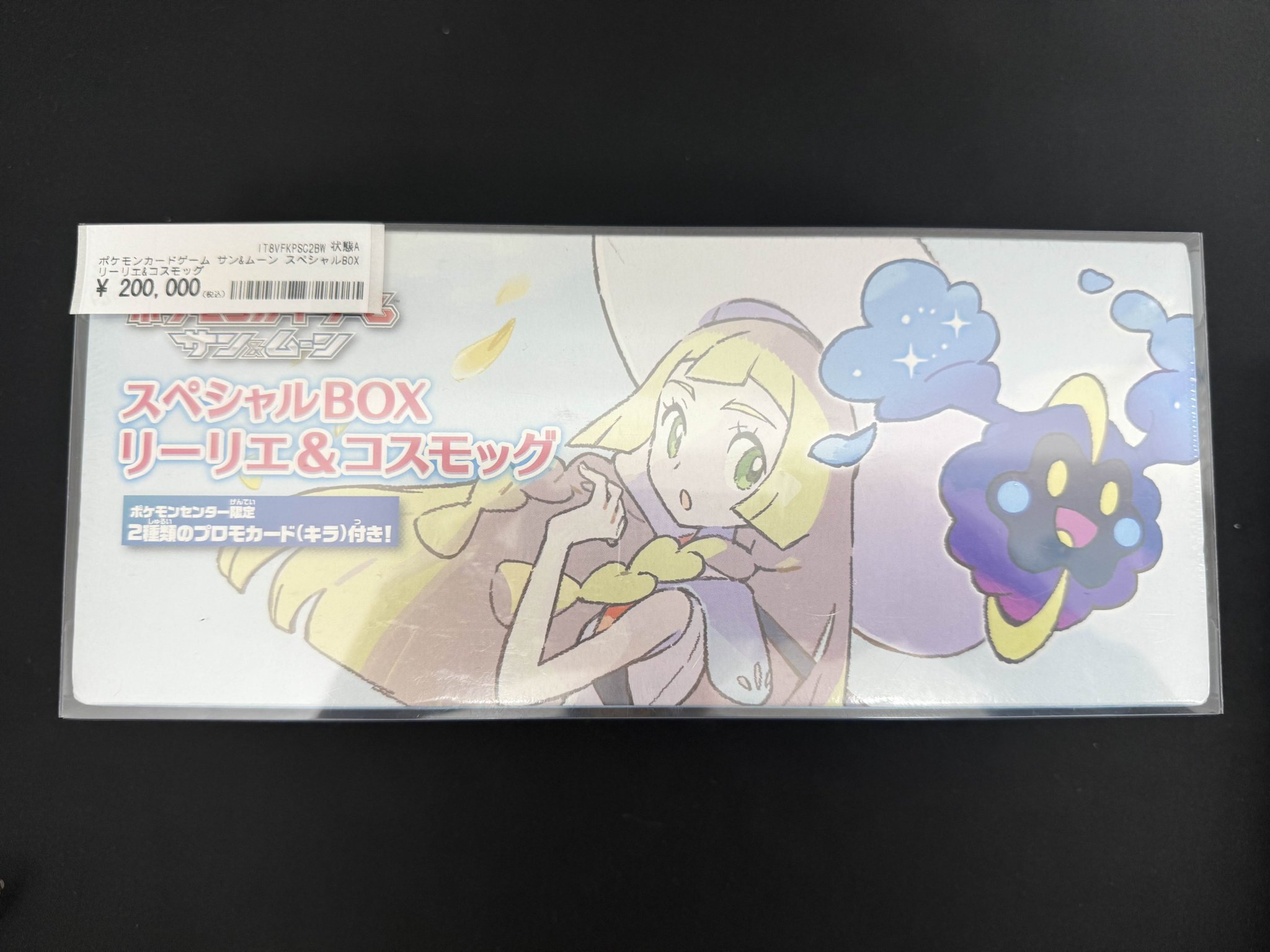 リーリエ　プロモ　未開封　スペシャルbox ボックス　ポケモンカード　psa 未開封 スペシャルbox リーリエ&コスモッグ未開封 シュリンク