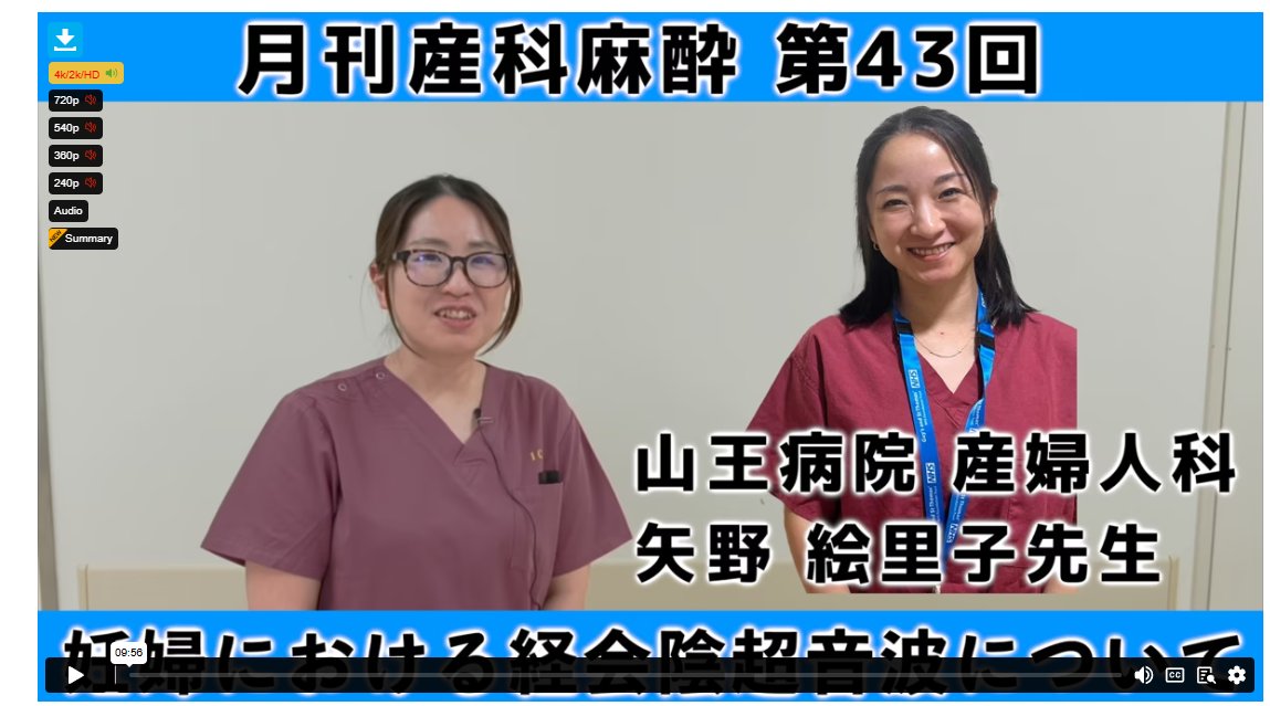 #月刊産科麻酔　第43回　妊婦における経会陰超音波 山王病院産婦人科矢野絵里子先生　配信中！
配信日：概ね毎月第2週もしくは第4週の水曜日 視聴方法：産科麻酔学会HPより（会員限定） #超音波　#産科麻酔