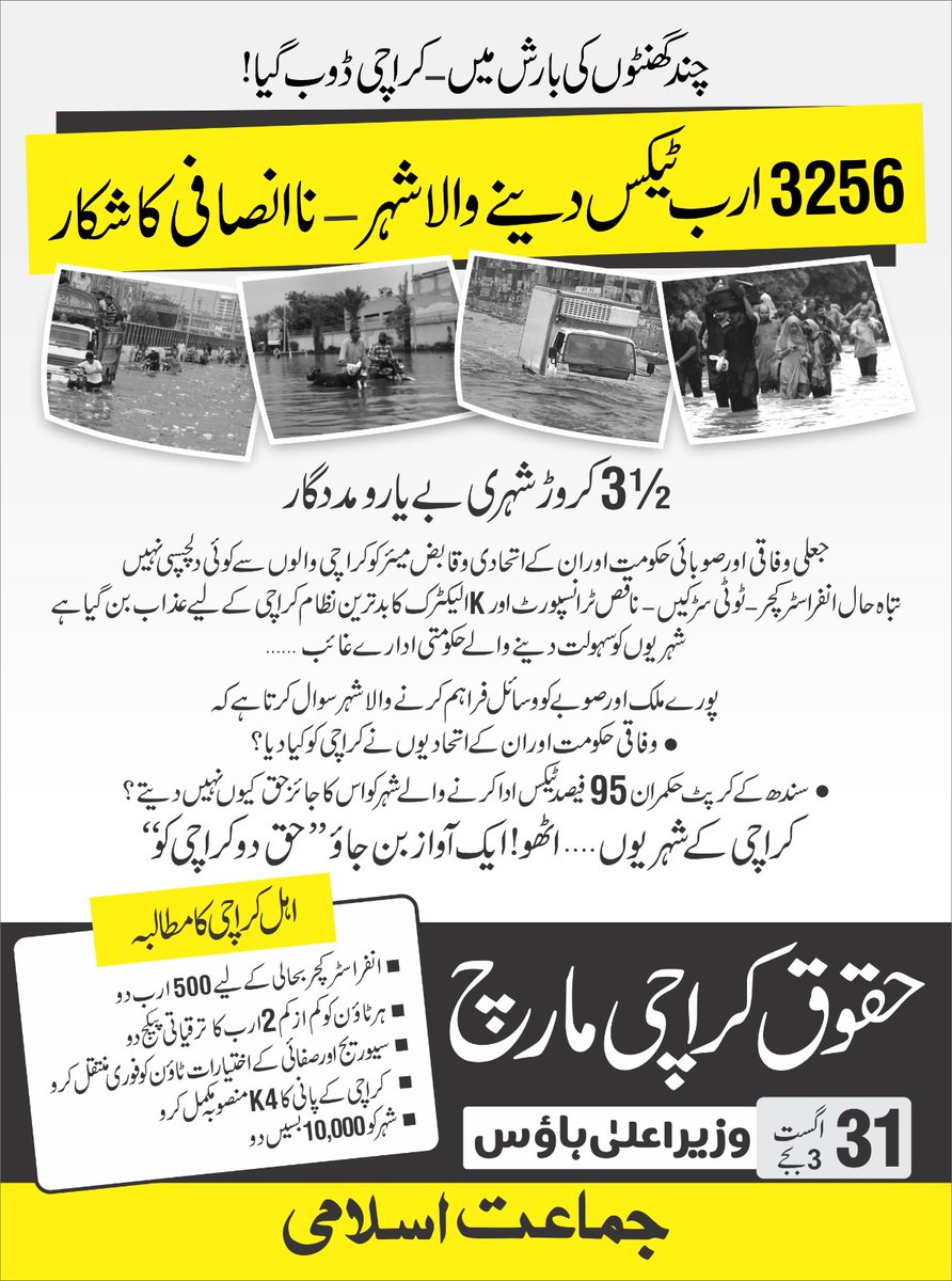 Ameer Jamaat-e-Islami Karachi Munem Zafar Khan Sahib announced a "Haqquq Karachi March" to the 
"Chief Minister's House."
Haqquq Karachi March 31 August 2025 3:00 PM Press Club to the Chief Minister's House. 
Jamaat-e-Islami Karachi 
#KarachiDushman_PPP