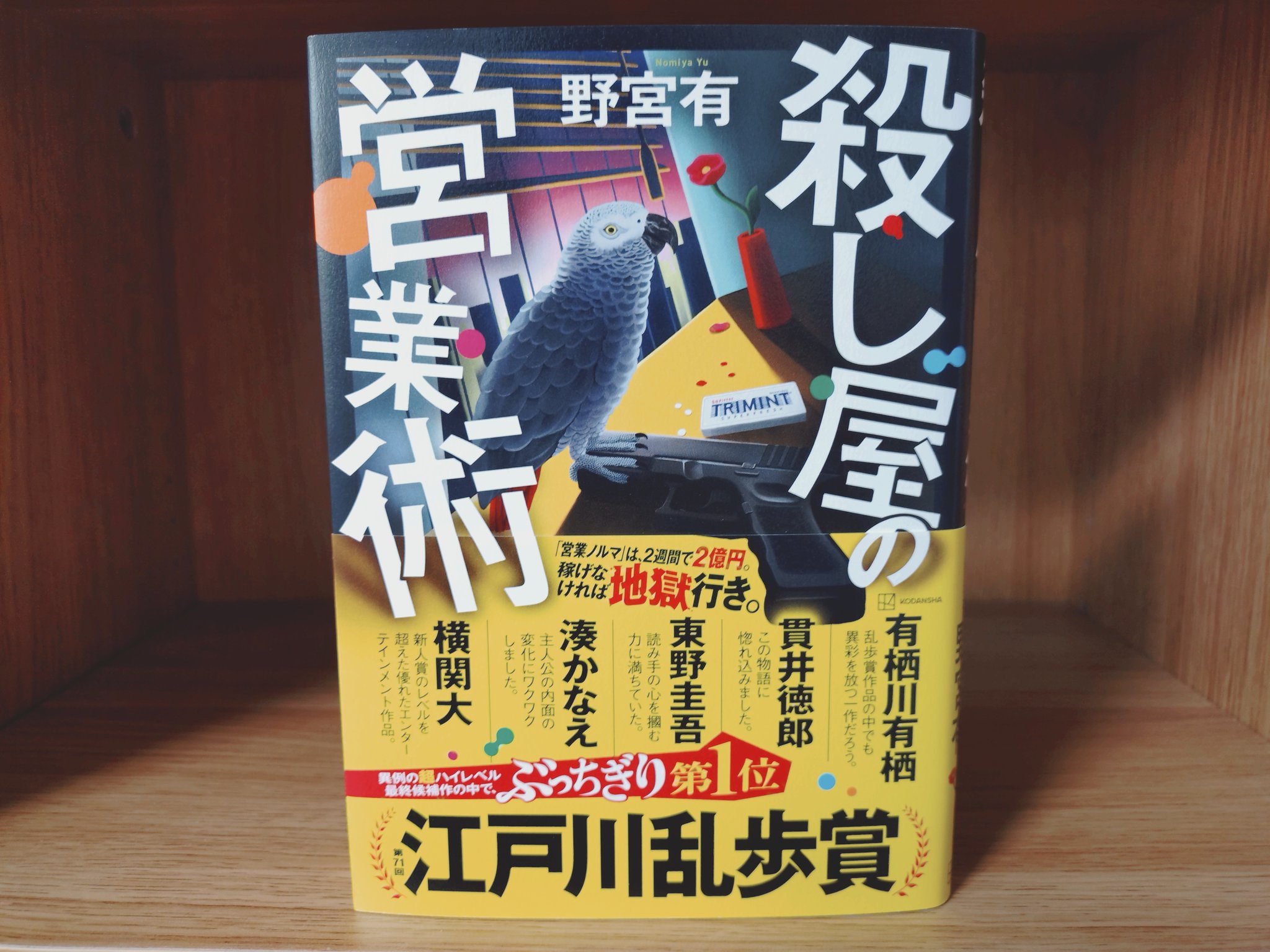 野宮 有｜小説家・漫画原作者 on X: 