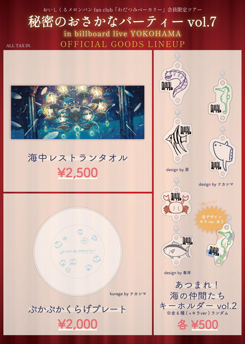 🆕 FC GOODS 🫧￤ FC限定ワンマンライブ 「秘密のおさかなパーティー