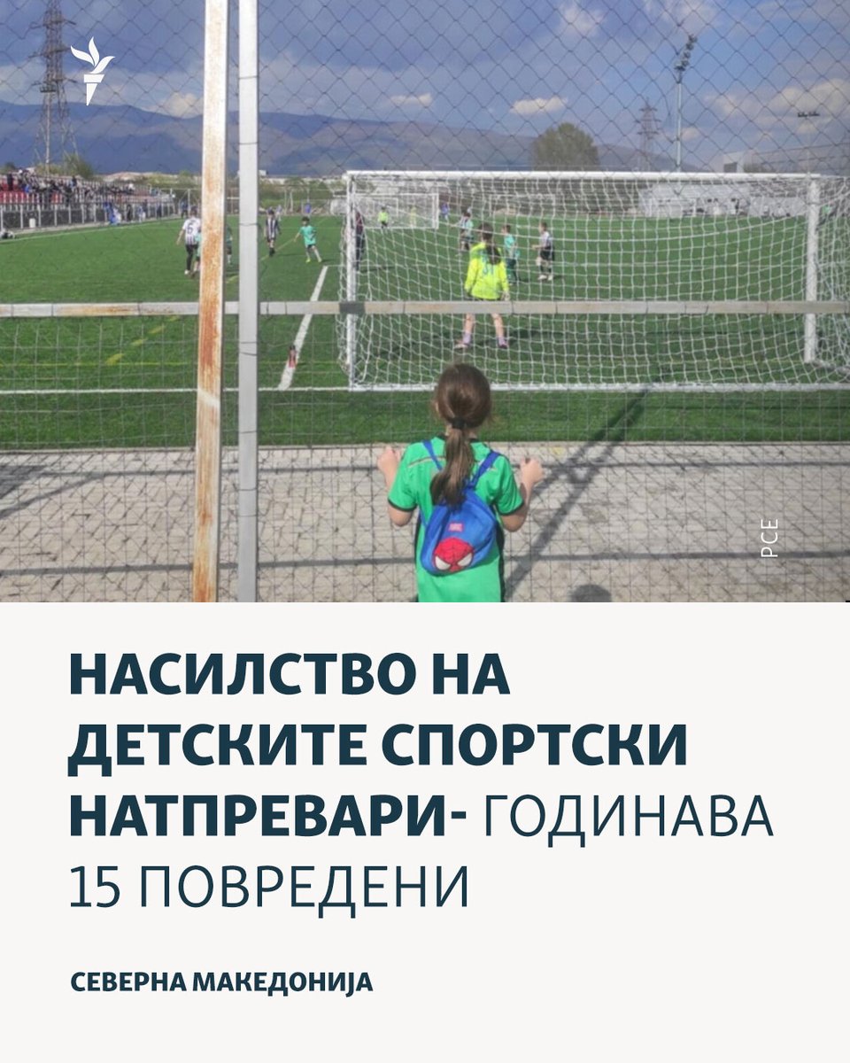 🔘 Во изминативе осум месеци од годинава, детските спортски терени во земјава станаа арена на 75 инциденти поврзани со насилство и недостојно однесување...
👉 tinyurl.com/4ey29ux2

#спорт #деца #насилство #инциденти