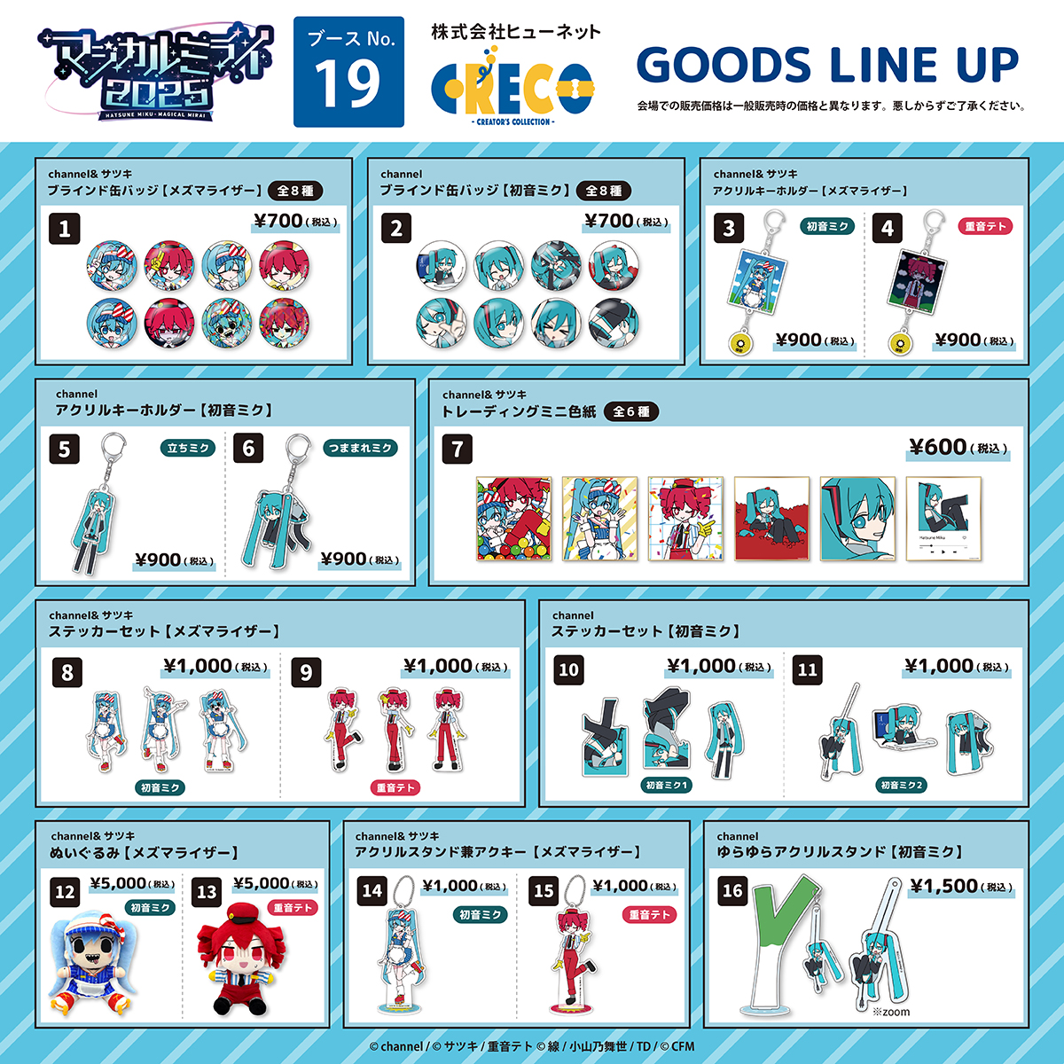 creco_tweet's tweet photo. ✨イベント出展のお知らせ✨

初音ミク「マジカルミライ 2025」TOKYO会場ブースNo.19にて、Crecoの出展が決定しました🎉

人気アイテムの販売、初音ミク×ンめねこコラボ商品のサンプル展示を行います！

ぜひブースに遊びに来てください🎶

詳細は画像をチェック👀🔍

#マジカルミライ2025 #初音ミク https://t.co/ErNcbHgNs4