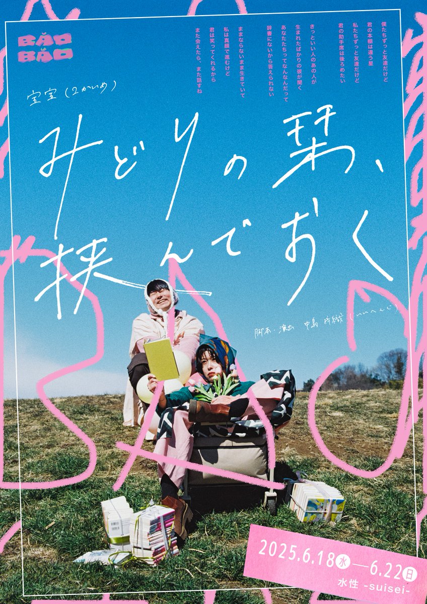 📚今日から観れる🔖

#宝宝2かいめ 『みどりの栞、挟んでおく』配信版

🎞️本日8月26日(火) ～販売＆配信開始✨

【配信期間】
🌟購入
10月5日(日)23:30迄
🌟視聴可能期間
10月12日(日)23:30迄
【値段】¥2,200

チケット購入はこちら
▶︎ teket.jp/12511/55402