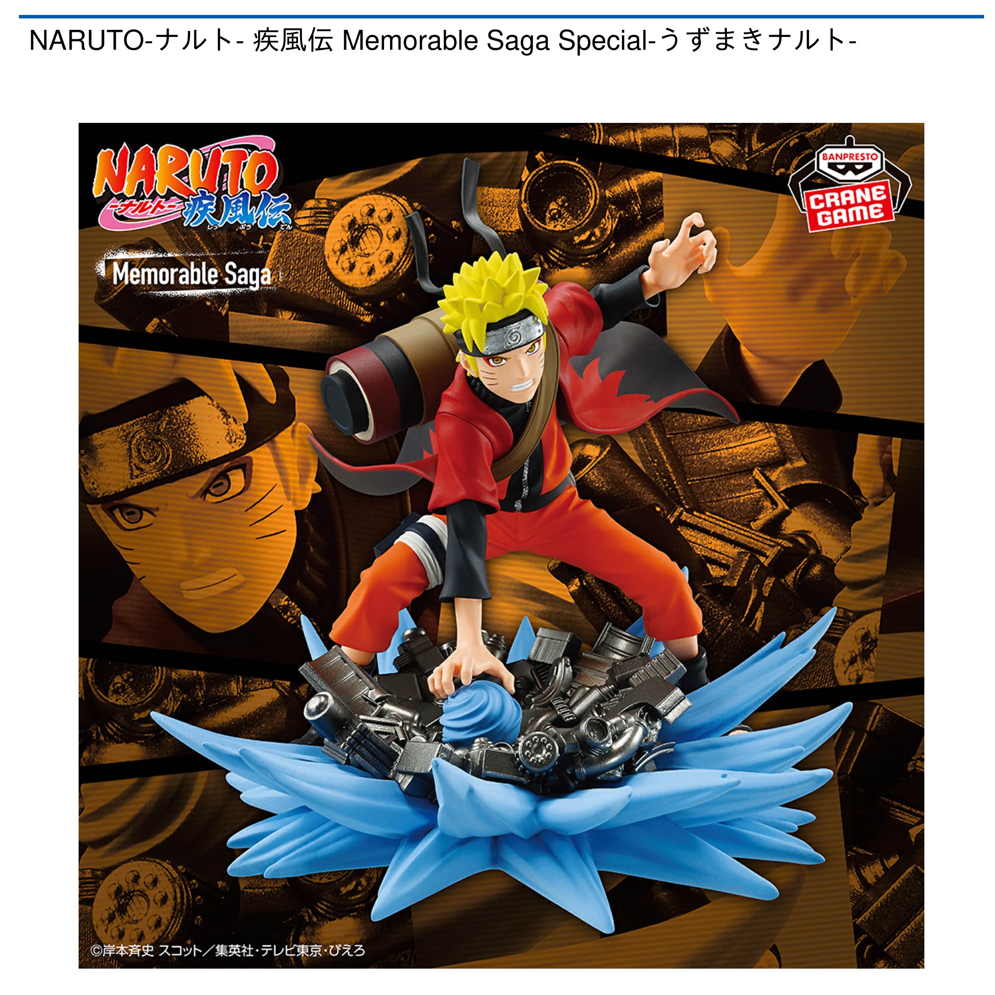 -ナルト- 疾風伝 PANEL SPECTACLE～天から降る雷～うちはサスケ NARUTO-ナルト- 疾風伝 PANEL SPECTACLE～天から降る雷～うちは