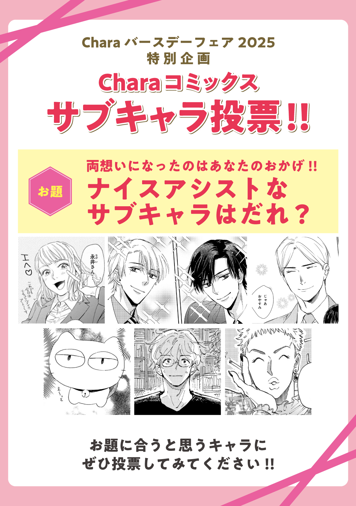 Chara キャラ バースデー フェア まとめ Chara編集部 on X: 