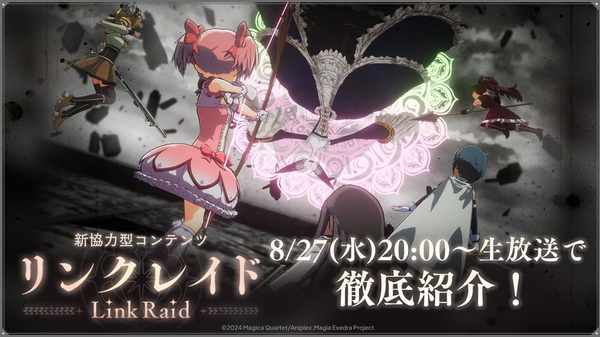 魔法少女まどか☆マギカ Magia Exedra 公式 on X