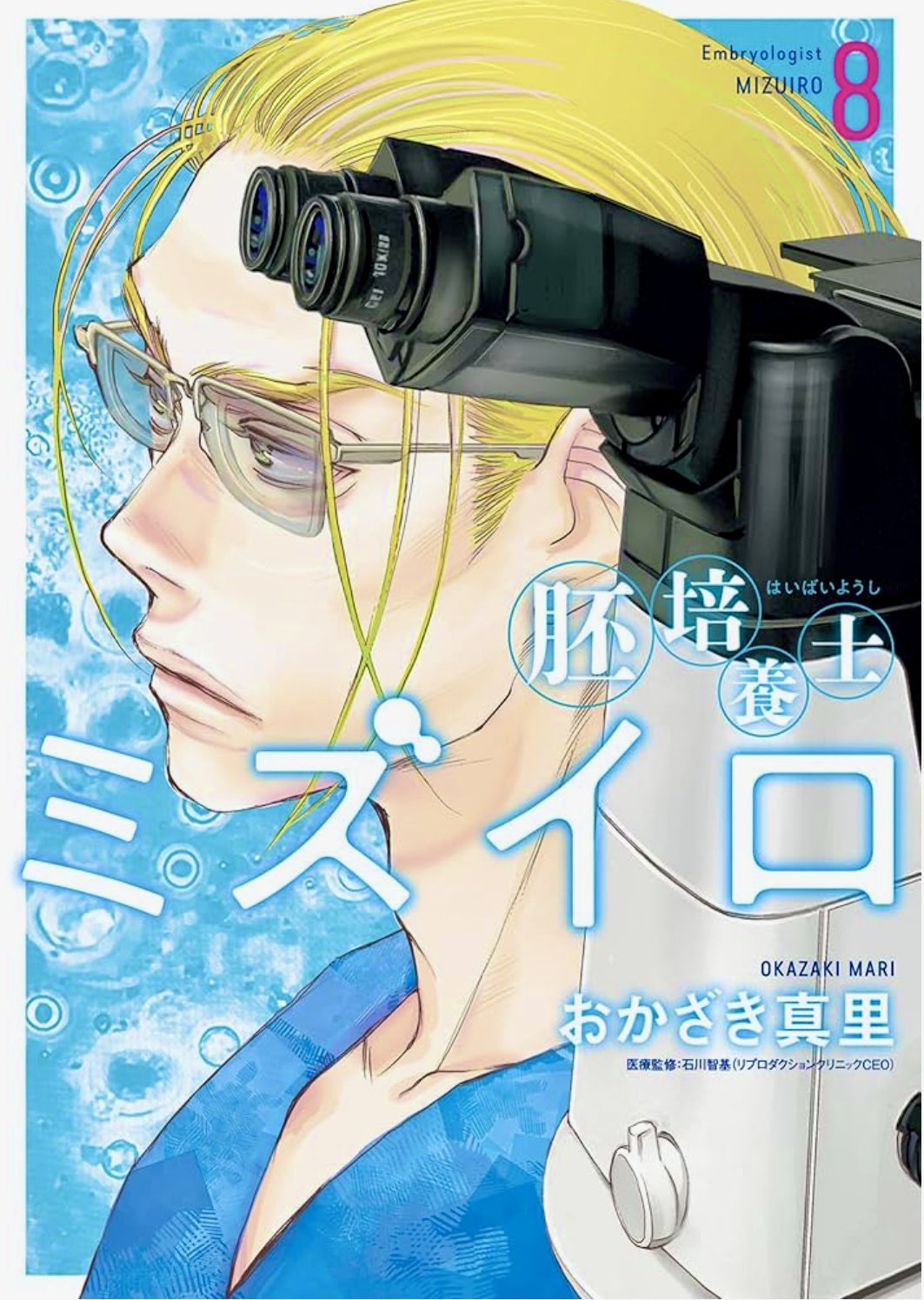 阿吽＆胚培養士ミズイロ　おかざき 真里　漫画　セット Amazon.co.jp: 胚培養士ミズイロ コミック 1-6巻セット (小学館