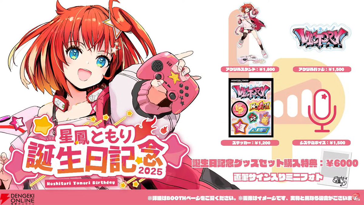 りーさるぷらん】星鳳ともり誕生日グッズのセット購入特典は直筆サイン りーさるぷらん】星鳳ともり誕生日グッズのセット購入特典は直筆サイン