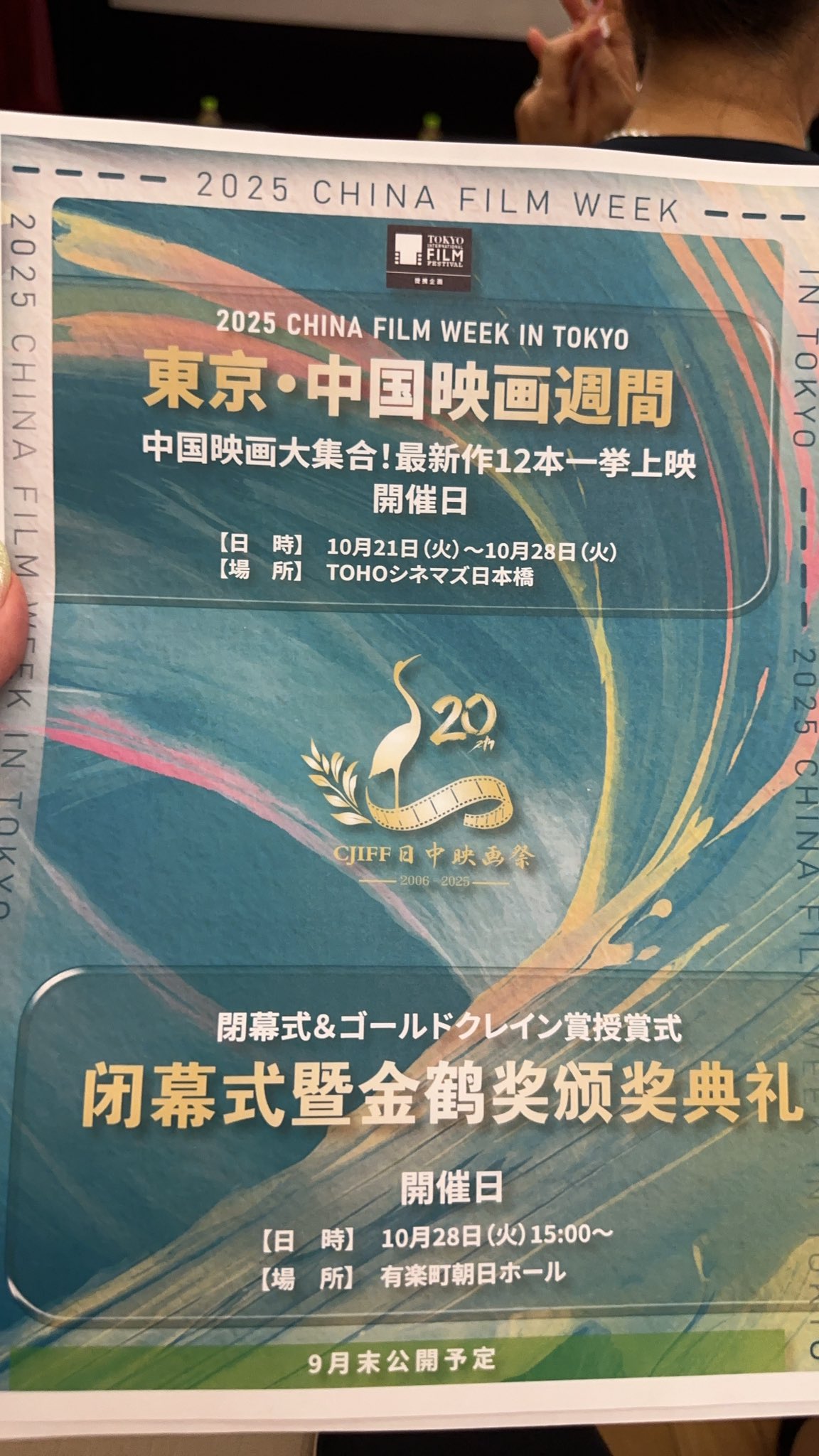 東京·中国映画週間 - Search / X
