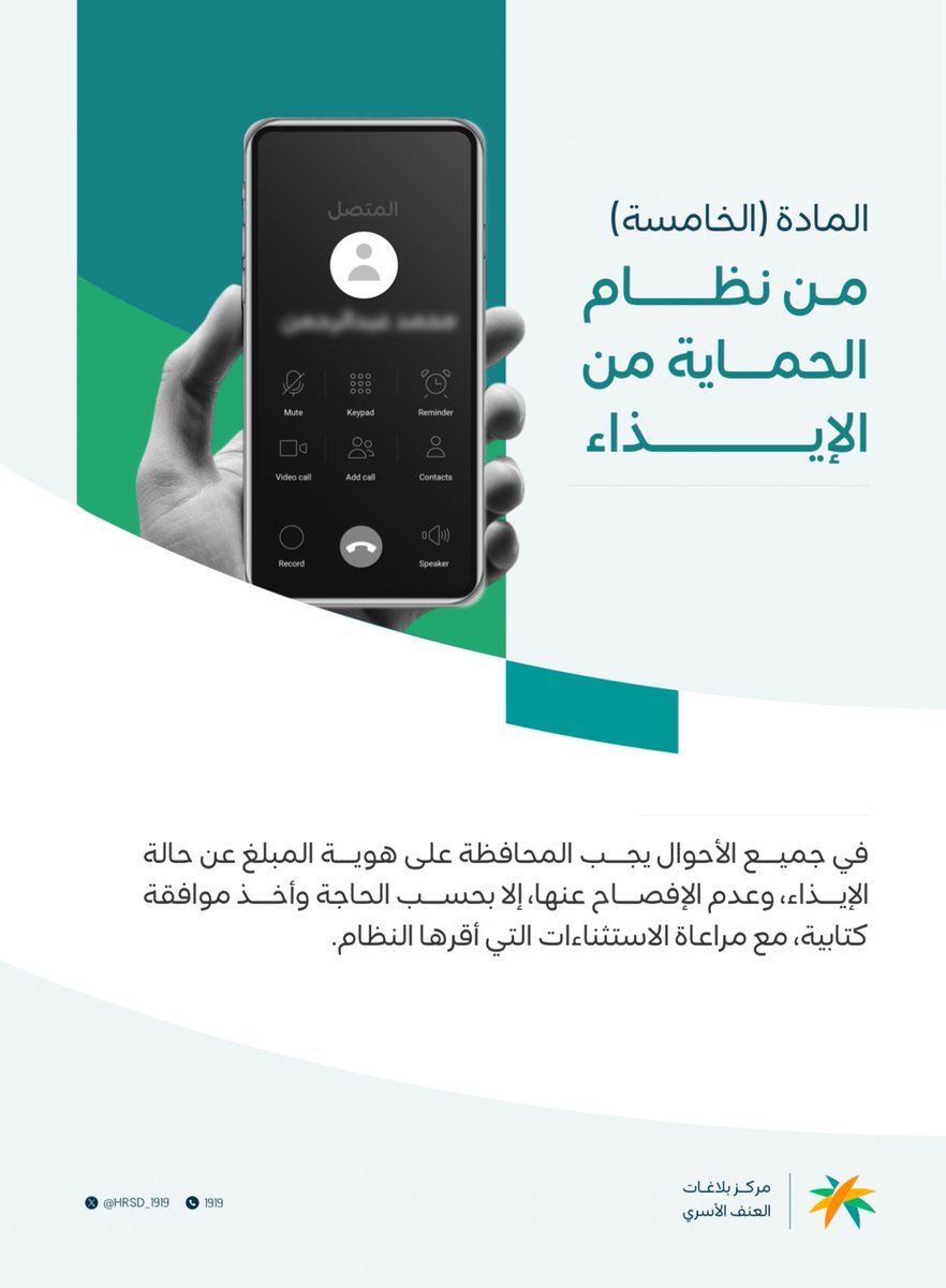 مركز بلاغات العنف الأسري1919 (@hrsd_1919) on Twitter photo 