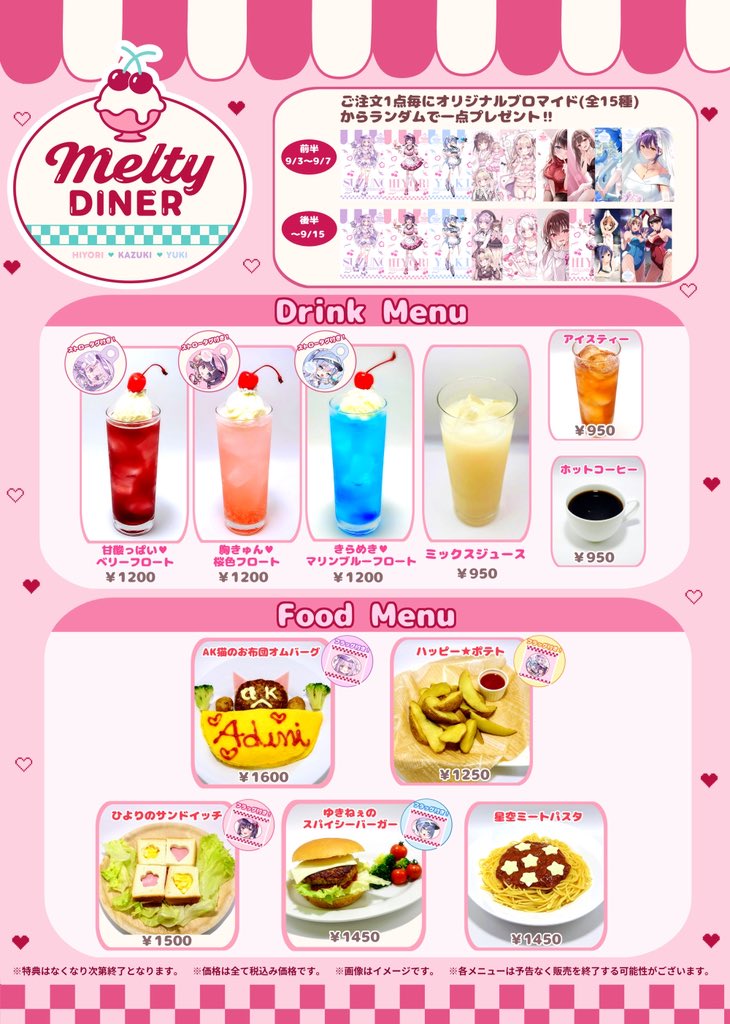 9/3から秋葉原でダイナーテーマのコラボカフェ 【MeltyDINER】を開催します!
メインビジュアルとメニューとグッズお品書きです🍒
ぜひぜひ遊びに来て下さいね✨
⬇️ご予約・お店はこちら
https://t.co/izdzjzyPXF
#MeltyDINER