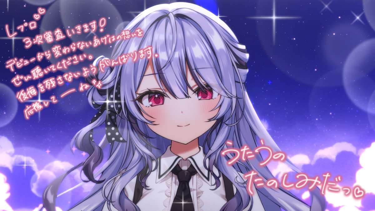 🔔お知らせ

8/31(日)にオーディションの一環として
#Lプロオーディション歌枠リレー に参加します！

ありがたいことに3次審査に挑戦できます…！
リスナーさんからの応援の数ほど夢に近づくので
どうか、あげはの挑戦を応援して欲しいのです。

宣伝などたくさんがんばるよ！
見ててください…！🙌🏻🤍