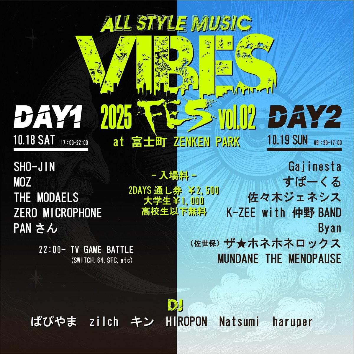 今年もやります！
VIBES FES
二日間遊び倒しましょう🔥

━━━━━━━━━━━━━━
MUSIC FESTIVAL VIBES Vol.02
━━━━━━━━━━━━━━
日時｜2025/10.18(土),10.19(日)  
入場｜TICKET(2days通し) 
　　｜前売り¥2,000 当日¥2,500
　　｜大学生¥1,000
　　｜高校生以下 無料