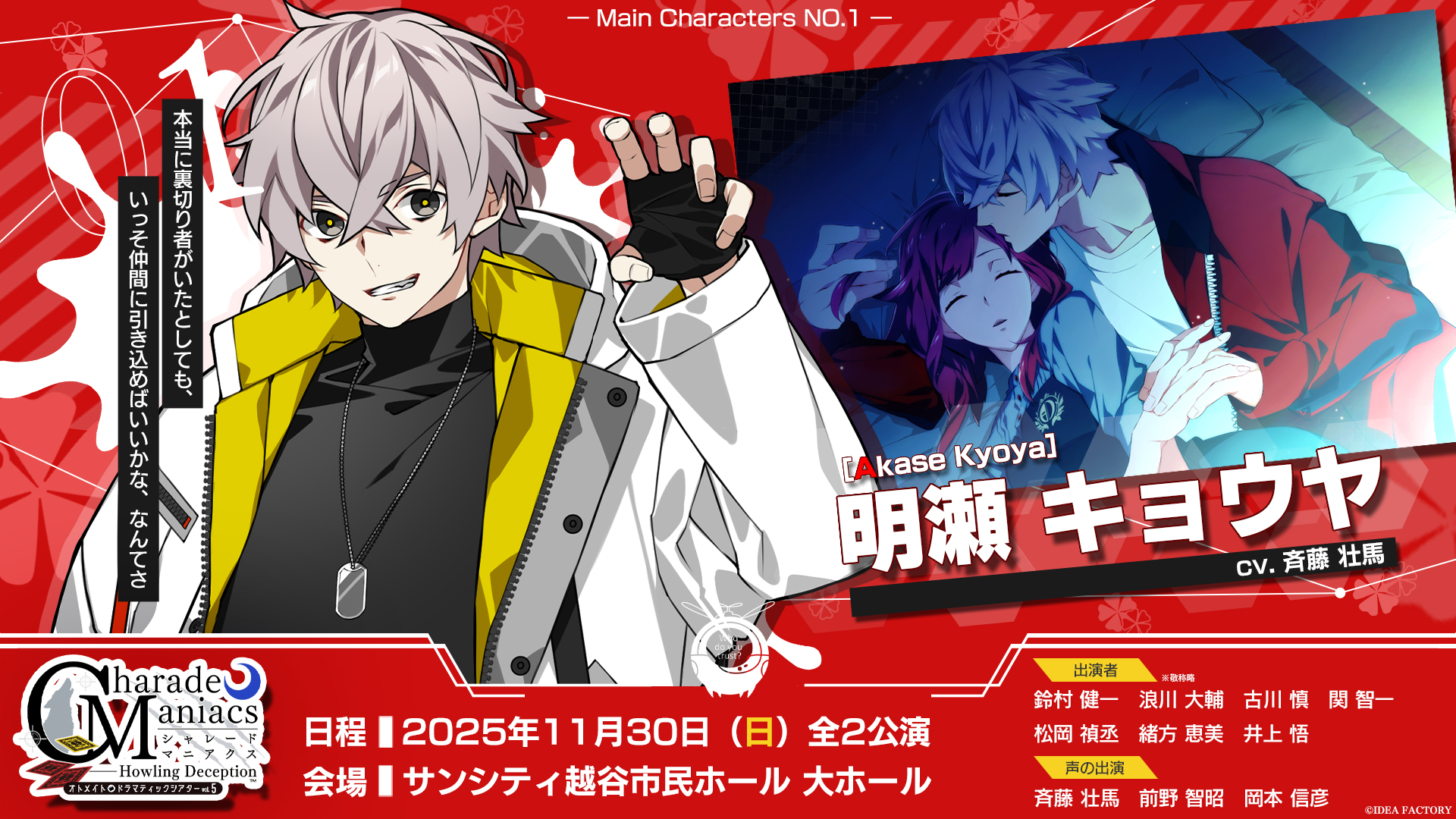オトメイトイベント情報［オトドラvol.05🐺シャレマニ朗読