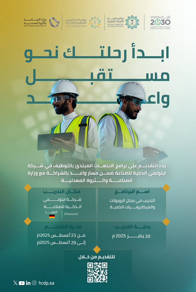 بالتعاون مع ⁦<a href="/mimgov/">وزارة الصناعة والثروة المعدنية</a>⁩ يواصل برنامج خادم الحرمين الشريفين للابتعاث ضمن ⁧#مسار_واعد⁩، تمكين القدرات الوطنية من خلال تقديم فرص ابتعاث مبتدئة بالتوظيف في مجال الروبوتات والصناعة الذكية، دعمًا لنمو القطاع الصناعي وتعزيزًا لتنافسيته عالميًا، وتحقيقًا لمستهدفات ⁧#رؤية_السعودية_2030