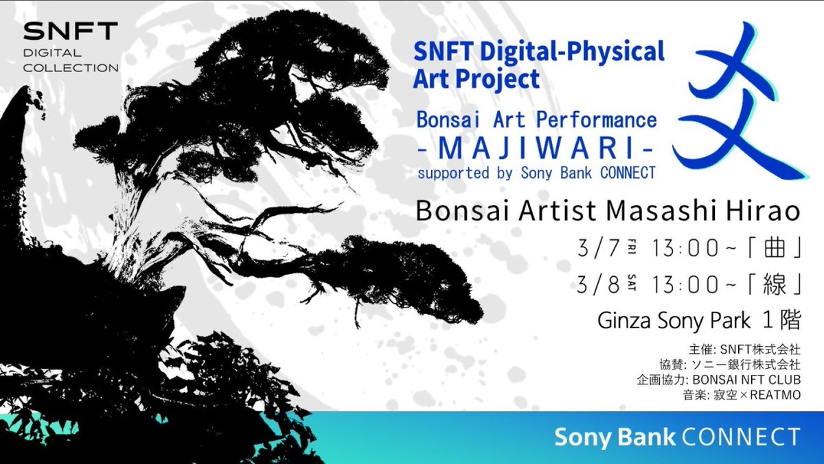bara / BONSAI NFT コミュマネ🌳🐧 (@bara_bonsai) on Twitter photo 今日はSoneiumのイベント💿️
まさかの紹介でSNFT×BONSAI NFTの「爻: MAJIWARI」のスライドが出てきました😂🌳
#BONSAICOIN 今日はSoneiumのイベント💿️
まさかの紹介でSNFT×BONSAI NFTの「爻: MAJIWARI」のスライドが出てきました😂🌳
#BONSAICOIN