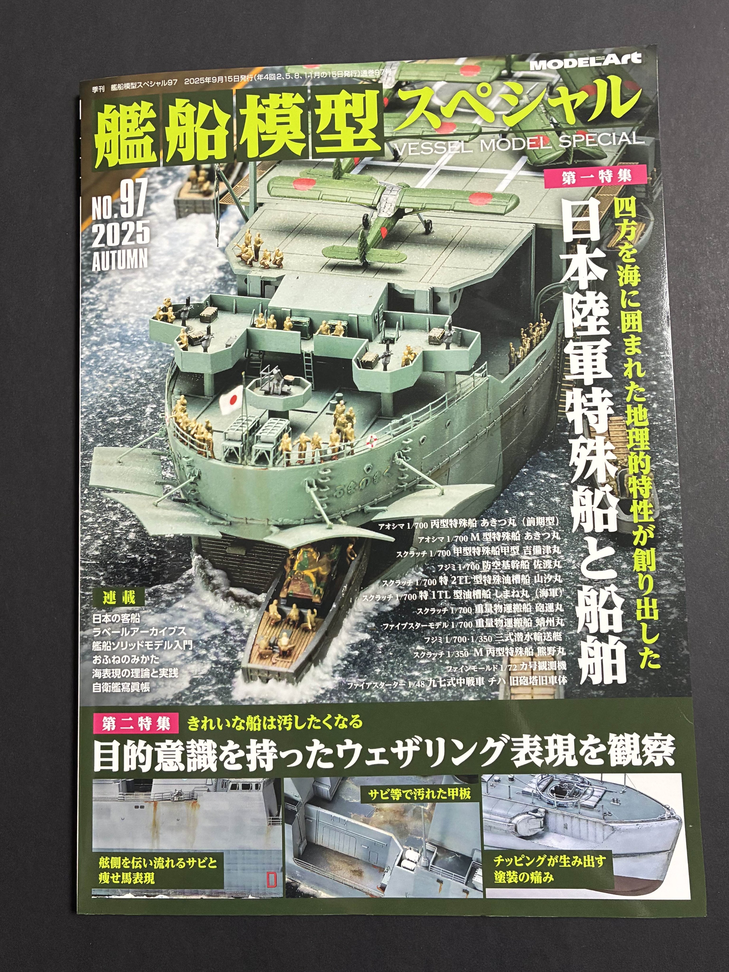 艦船模型スペシャル公式 on X: 