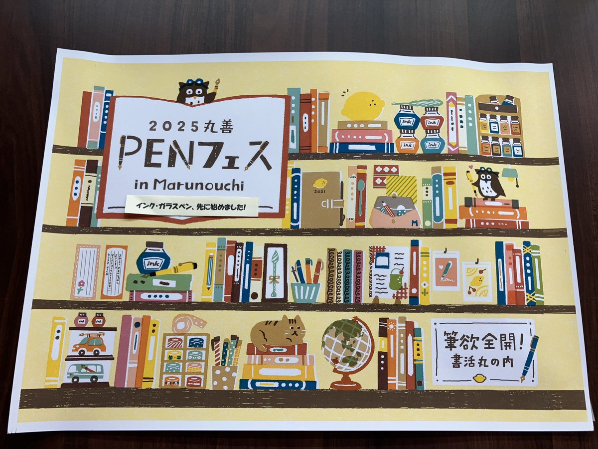 4階文具】#2025丸善PENフェス #八文字屋 さんのオリジナルインクや