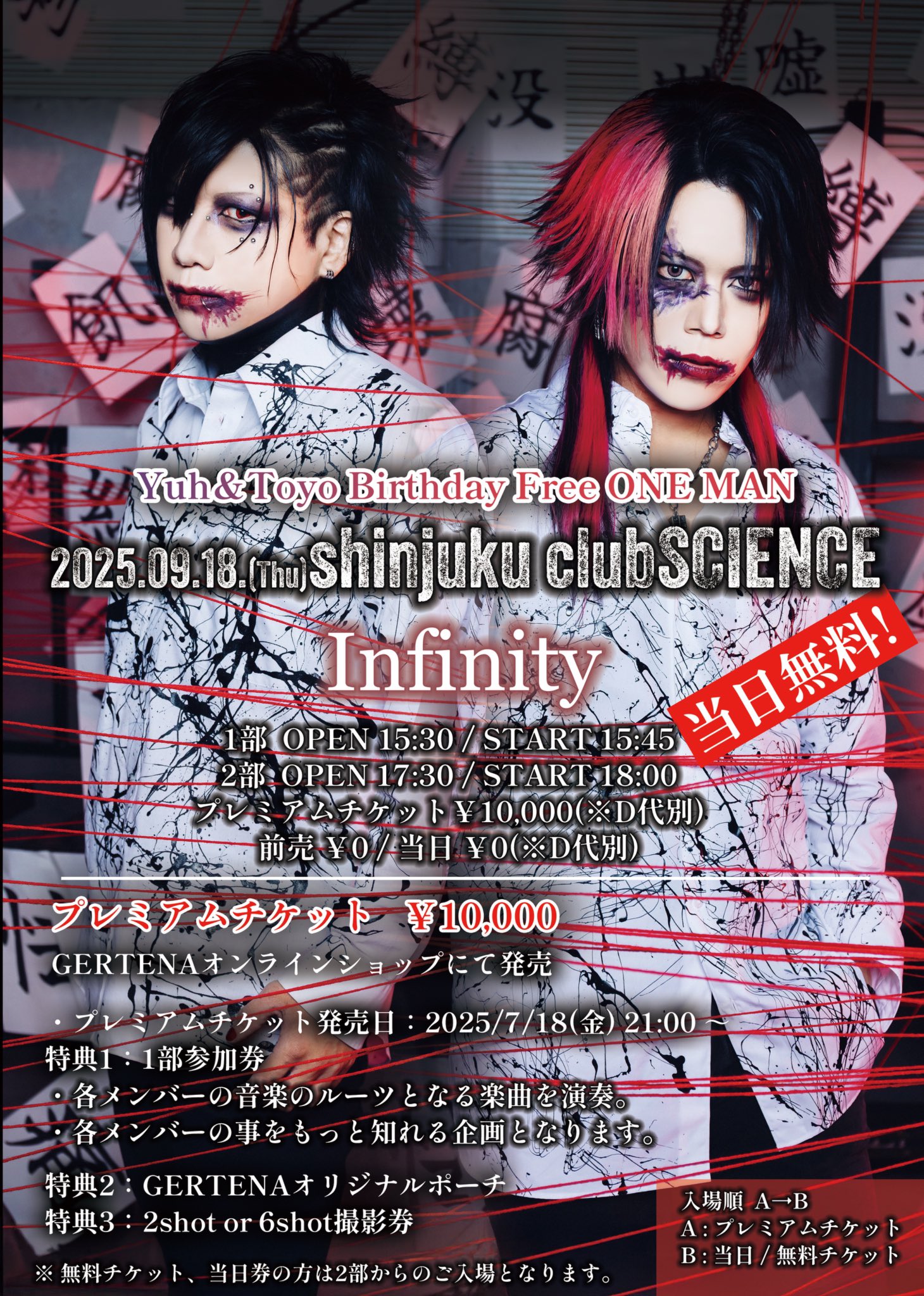 プレミアムチケット特典 GERTENA on X: 