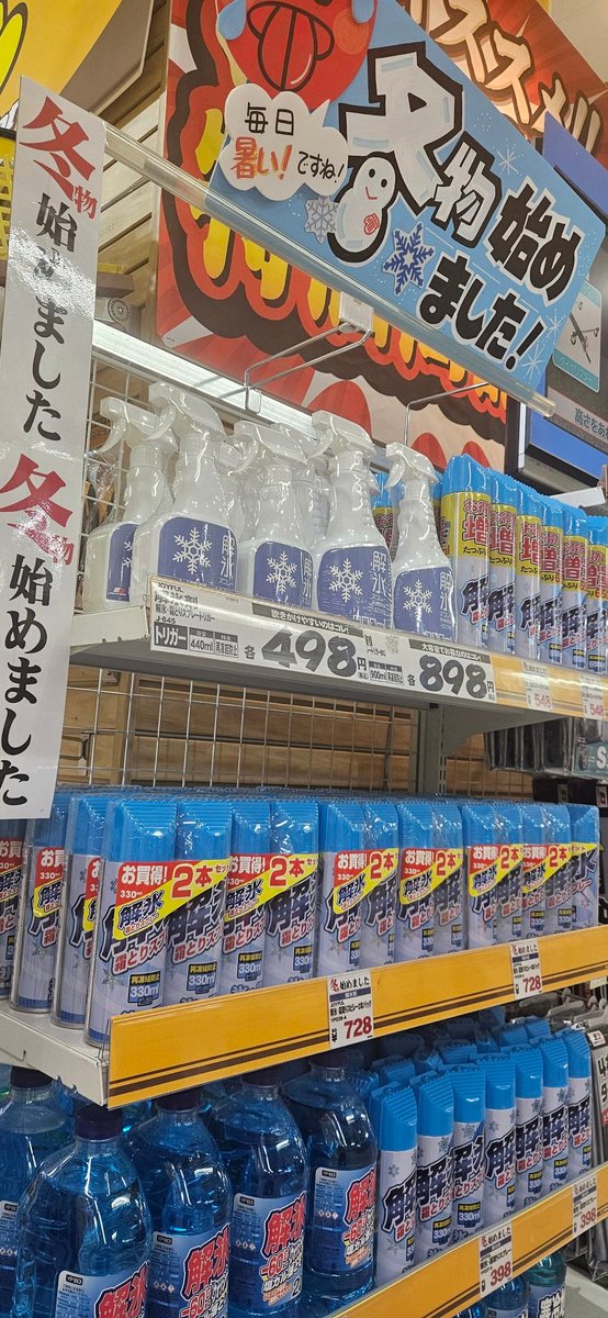 YellowhatBijogi's tweet photo. 冬物商品、始めましたぁ～🎵
と、言うことで。
準備は早め早めですよ😉

#イエローハット美女木店
#スタッドレス #チェーン #解氷剤 #スノーブラシ #冬支度 https://t.co/VTdPcYOXK8