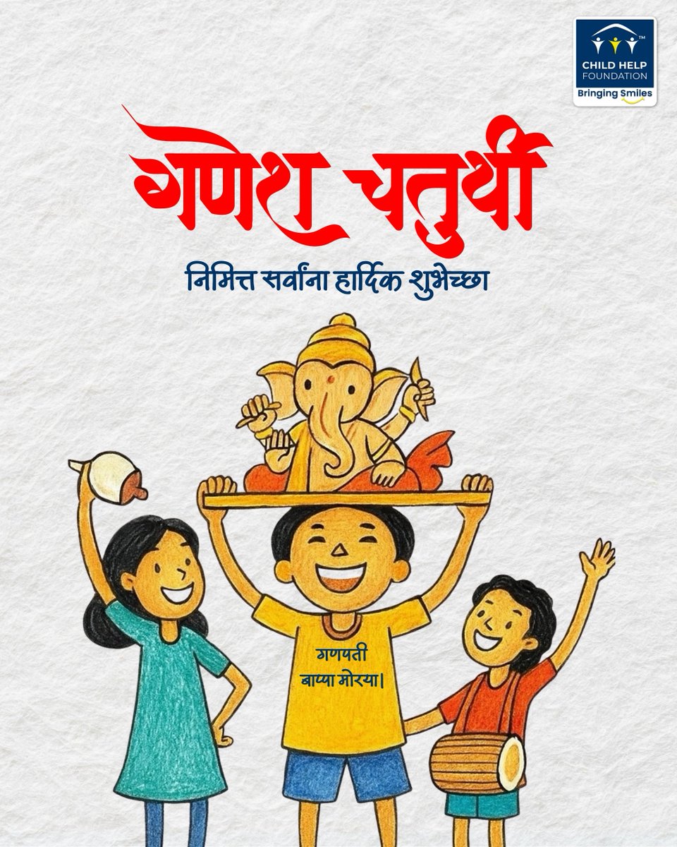 गणेश चतुर्थी हा फक्त उत्सव नाही तर भक्ती, ऐक्य आणि आनंदाचा महापर्व आहे. विघ्नहर्ता श्री गणरायाचे आगमन हे आपल्या जीवनात सकारात्मकता, समाधान आणि नवे ध्येय घेऊन येते. 
.
या शुभ प्रसंगी आपण सर्वांनी एकत्र येऊन बाप्पाचे स्वागत करूया, मुलांच्या हसऱ्या चेहऱ्यांतून भक्तीची ऊर्जा अनुभवूया