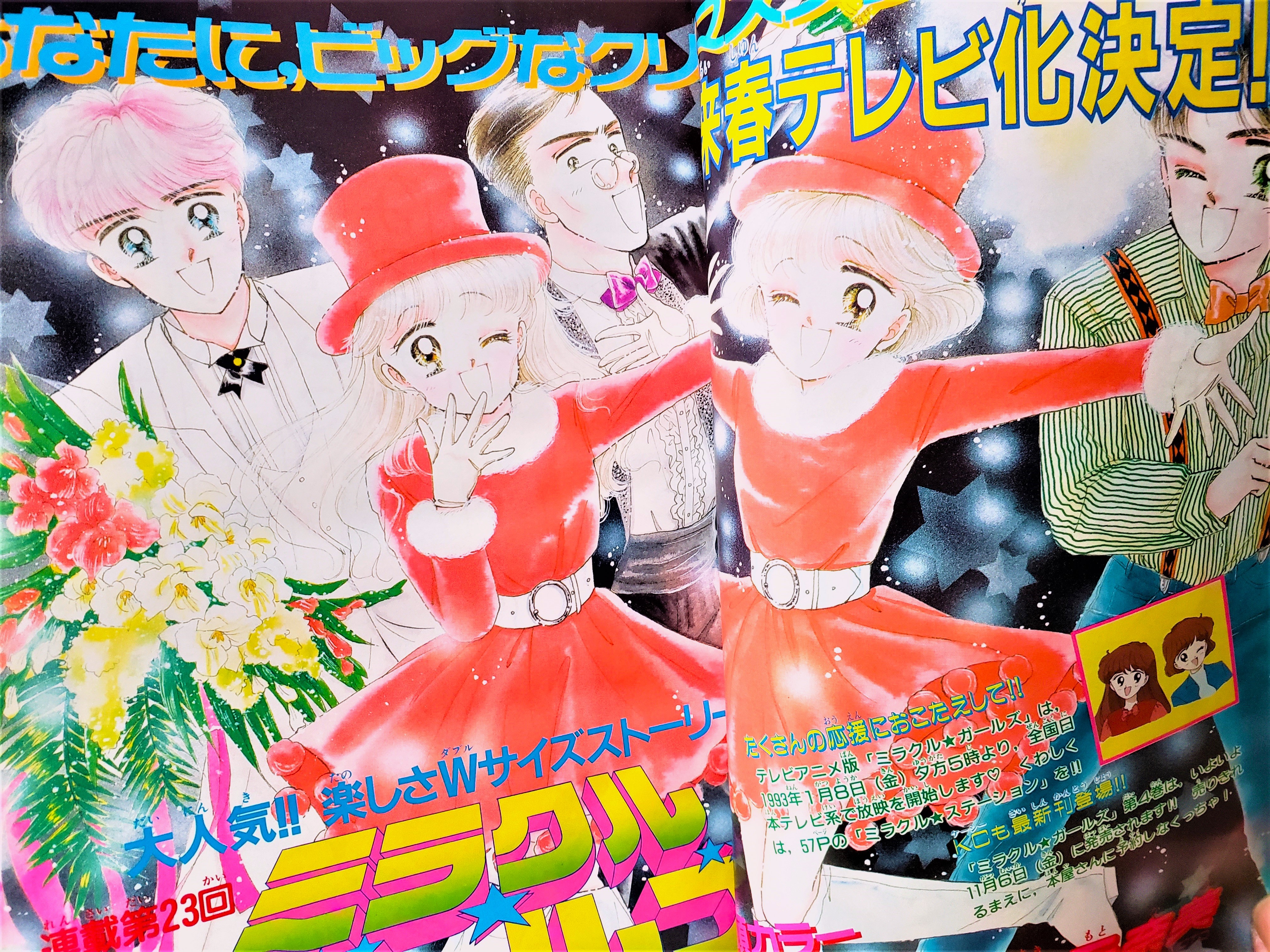 なかよし　ミラクルガールズ　懐中時計　懸賞品 ミラクル・ガールズ 1 (講談社コミックスなかよし) | 秋元 奈美