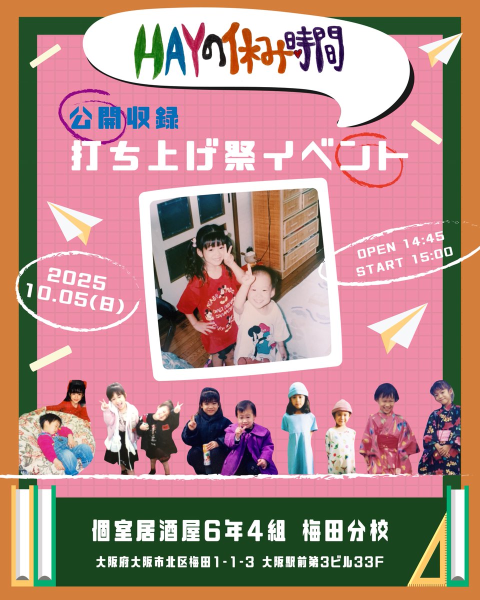 土曜日はオフレコでお願いします！ 大阪女子会スペシャル 抽選チェキ 長谷川愛 on X: 