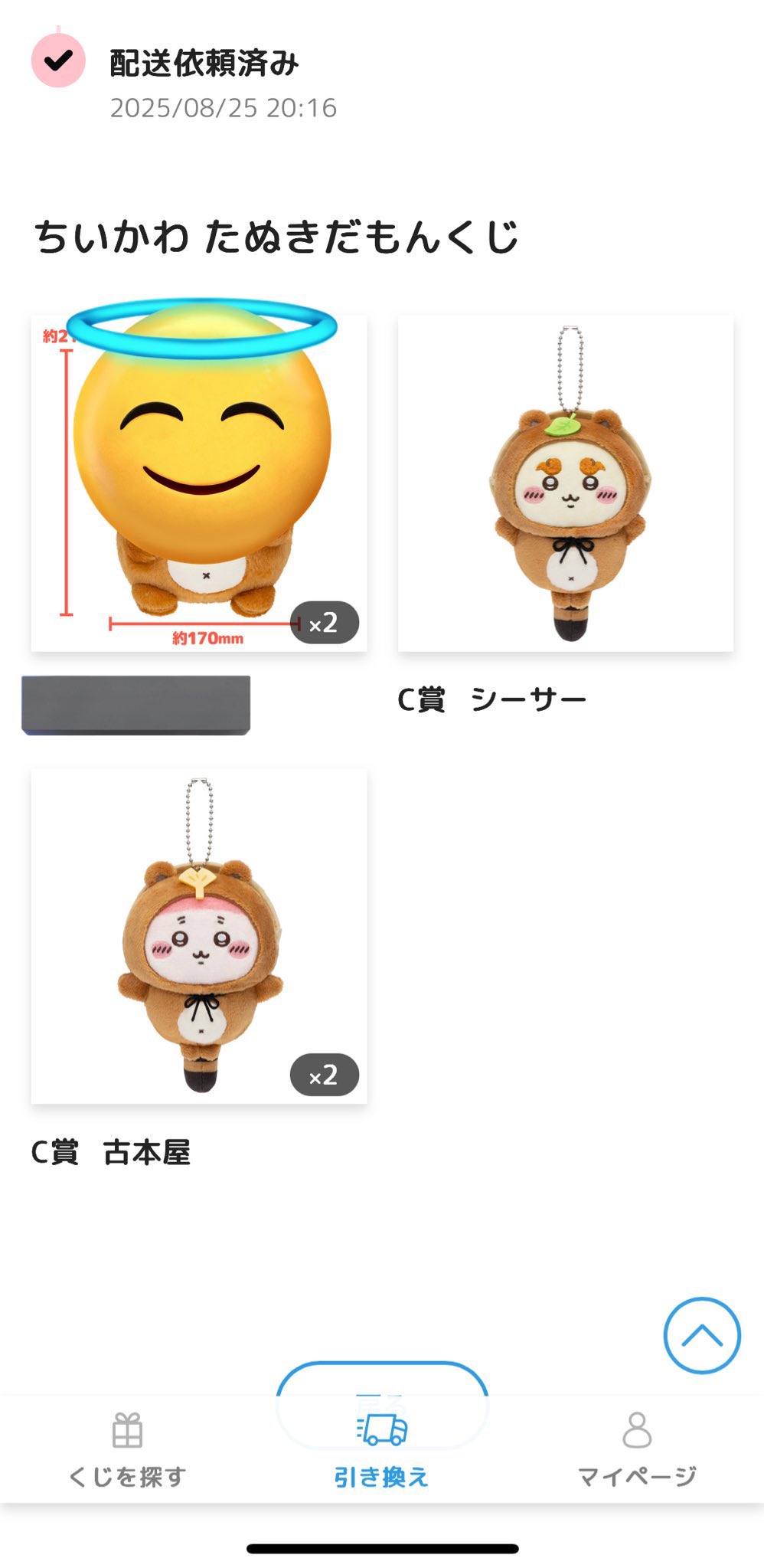 ちいかわ たぬきだもんくじ A賞