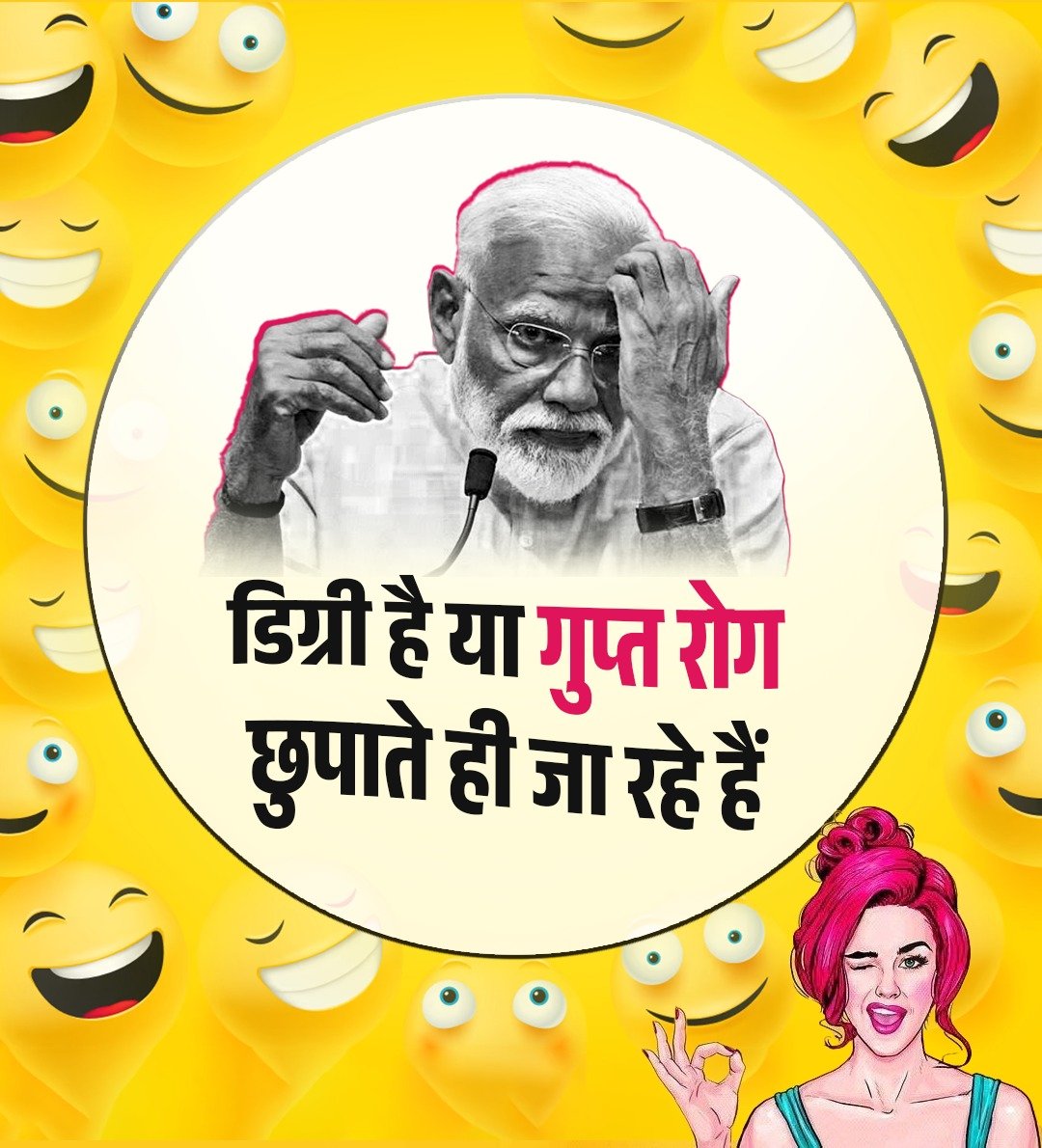 bole_bharat's tweet photo. वैसे #गुप्त_रोग भी लोग बता ही देते हैं पर इनकी डिग्री तो गुप्त रोग से भी ज्यादा ही गुप्त है !
🤣🤣🤣
#Degree #NarendraModi #PoliticalScience #Media #banknifty #Sensex #PMModi #AltPMSLaunch https://t.co/AVEOLwM0OJ