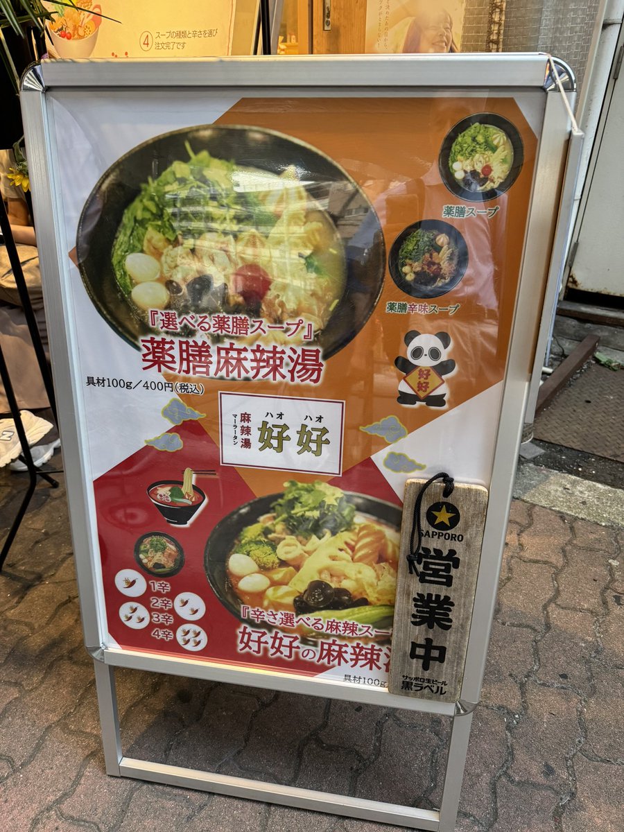 うちの会社の近くにできた麻辣湯のお店、昨日開店なんだけど、結構並んでる💦
どんな味か楽しみ🎵