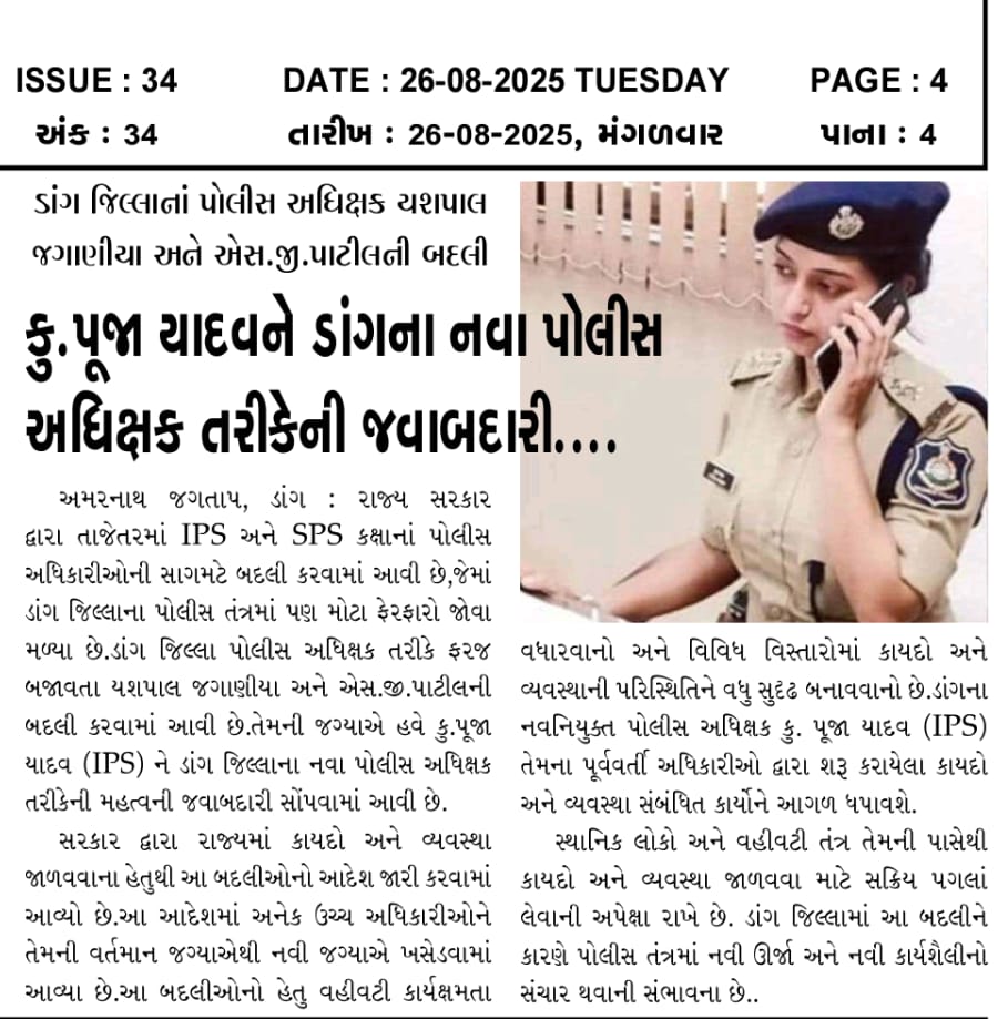 amarnath1227's tweet photo. કુ.પૂજા યાદવને ડાંગના નવા પોલીસ અધિક્ષક તરીકેની જવાબદારી

@CMOGuj @CRPaatil @sanghaviharsh @Vijaypatel173 @CollectorDan  @SPDangAhwa @dgpgujarat 

#gujaratpolice #PoliceOfficer https://t.co/E7wh52XRO9